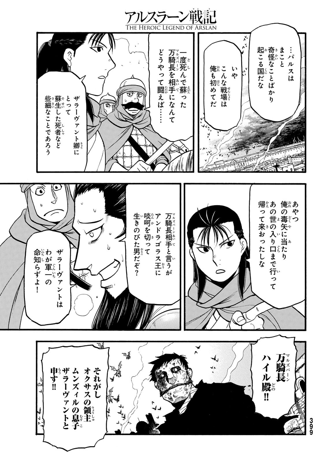 ARSLAN SENKI - raw - Chapter 135 - https://jpdd.ccdd.to/JPDD/arslansenki/1350000/lgf4gwtovo5.jpg