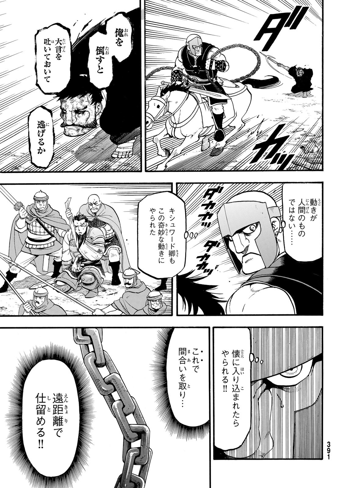 ARSLAN SENKI - raw - Chapter 135 - https://jpdd.ccdd.to/JPDD/arslansenki/1350000/xntyzhrjqtp.jpg