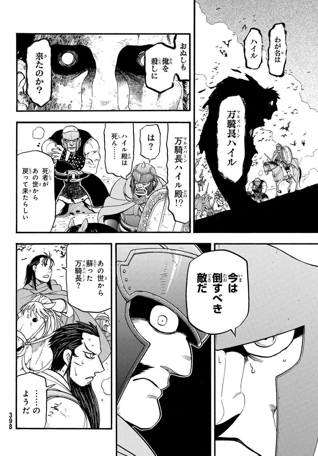 ARSLAN SENKI - raw - Chapter 135 - https://jpdd.ccdd.to/JPDD/arslansenki/1350000/z0fd1hv5cys.jpg