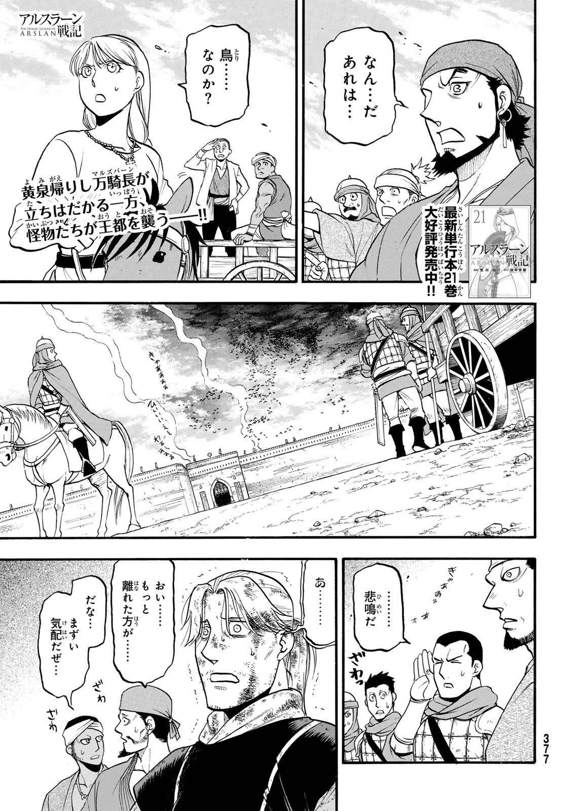 ARSLAN SENKI - raw - Chapter 135 - https://jpdd.ccdd.to/JPDD/arslansenki/1350000/zr3ywhvgcdu.jpg