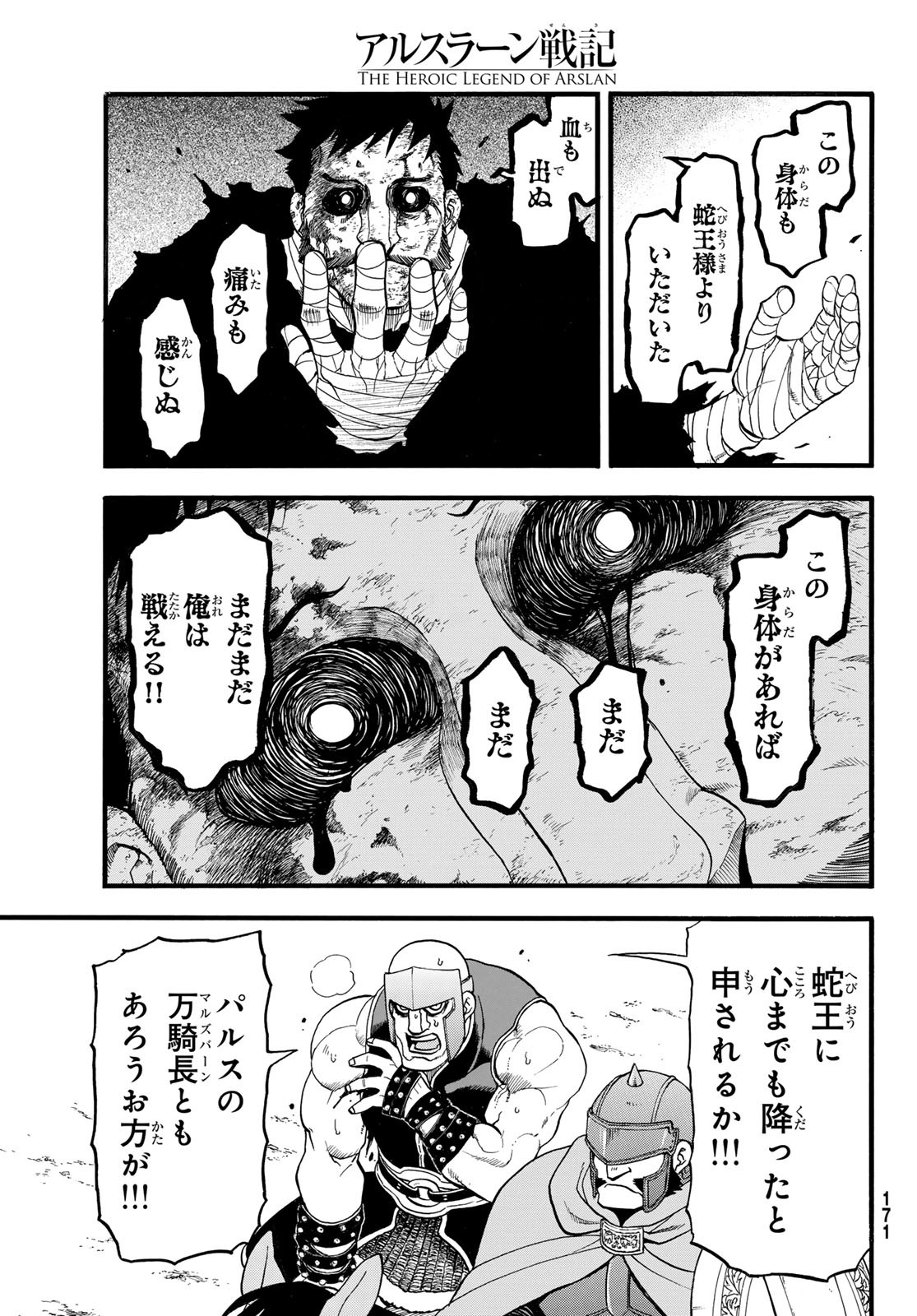 ARSLAN SENKI - raw - Chapter 136 - https://jpdd.ccdd.to/JPDD/arslansenki/1360000/0ax44odderx.jpg