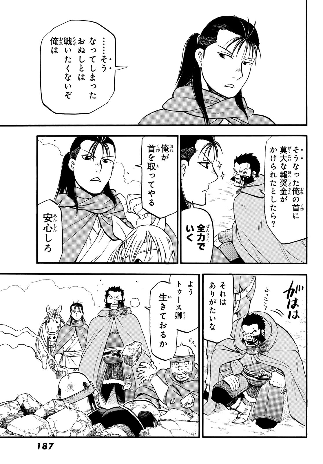 ARSLAN SENKI - raw - Chapter 136 - https://jpdd.ccdd.to/JPDD/arslansenki/1360000/1vzchrloxgn.jpg