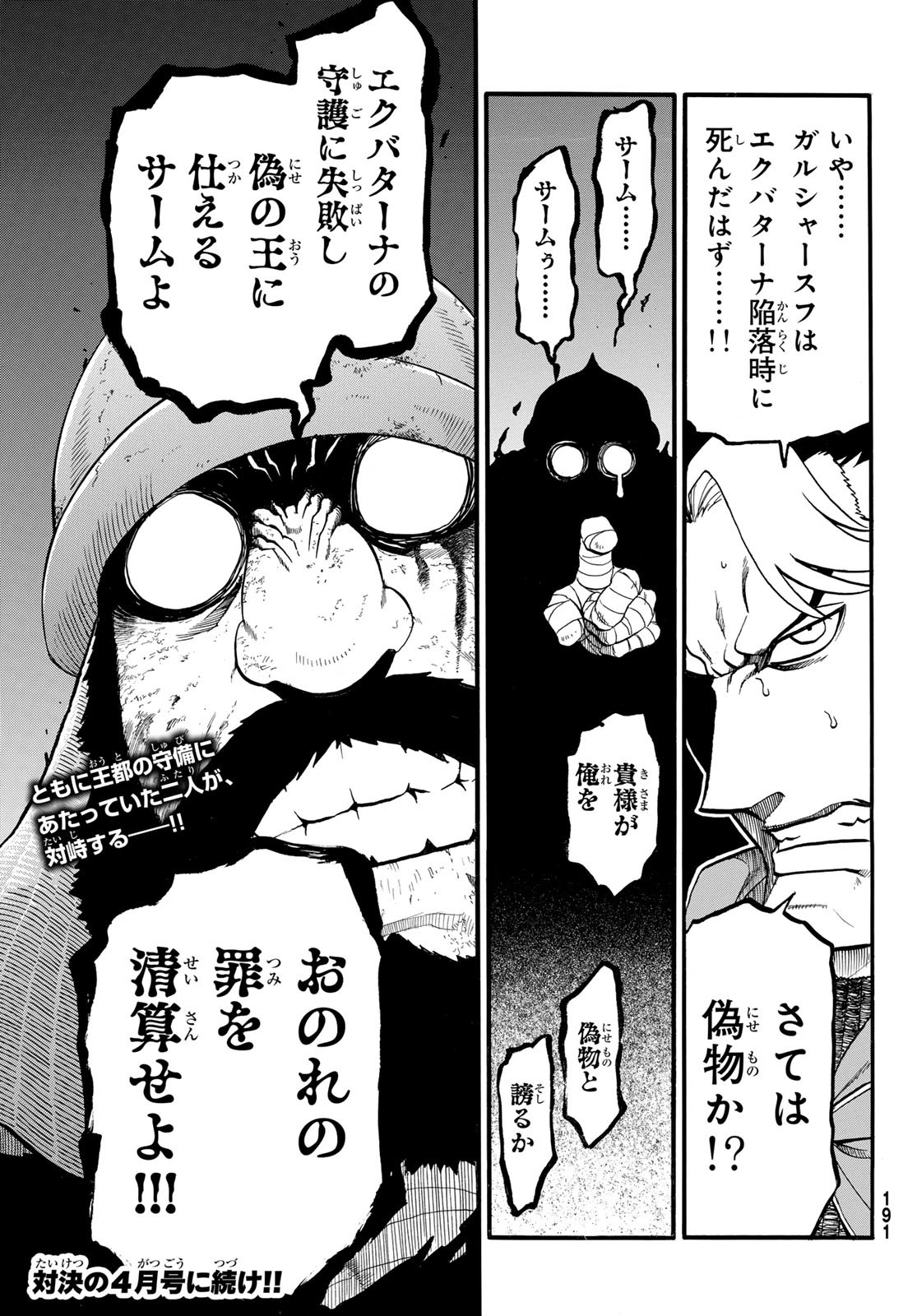 ARSLAN SENKI - raw - Chapter 136 - https://jpdd.ccdd.to/JPDD/arslansenki/1360000/2etey115t1c.jpg