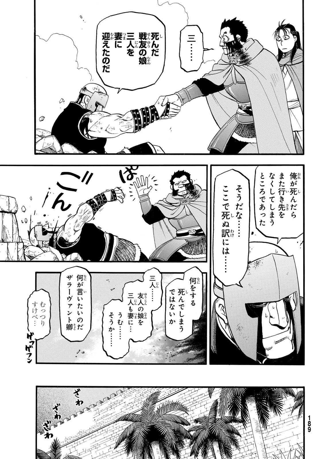 ARSLAN SENKI - raw - Chapter 136 - https://jpdd.ccdd.to/JPDD/arslansenki/1360000/awfufwswcbb.jpg