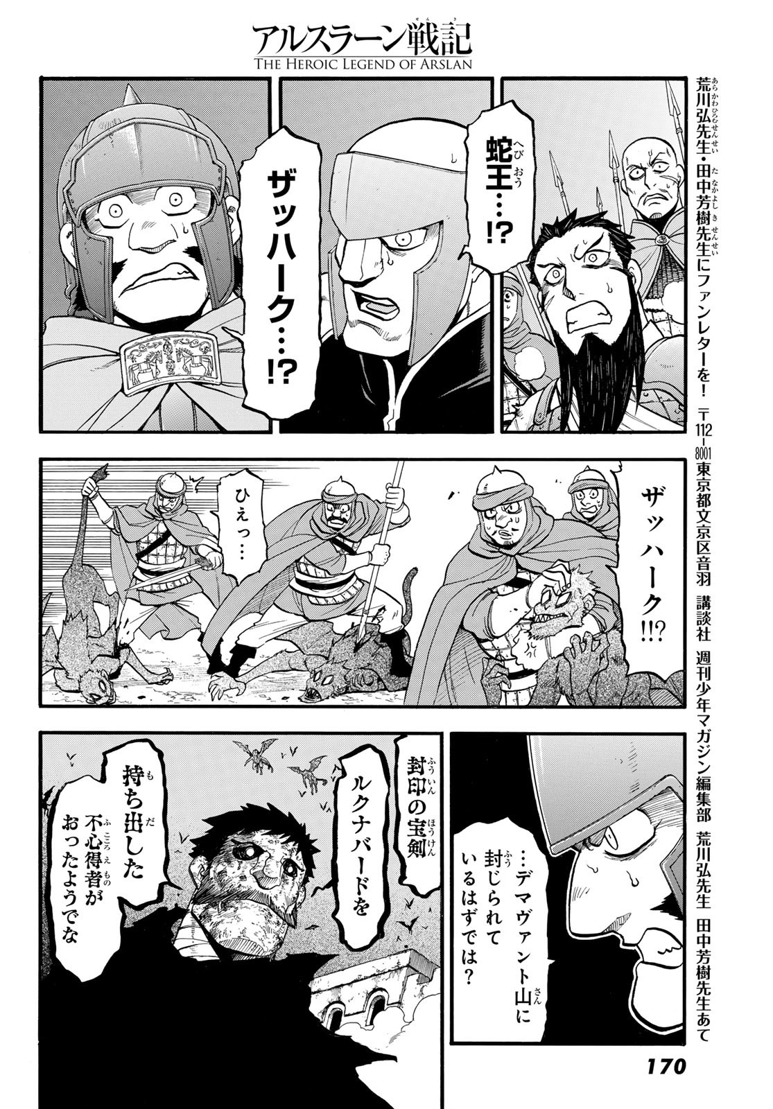 ARSLAN SENKI - raw - Chapter 136 - https://jpdd.ccdd.to/JPDD/arslansenki/1360000/dgsmo3xv5yk.jpg