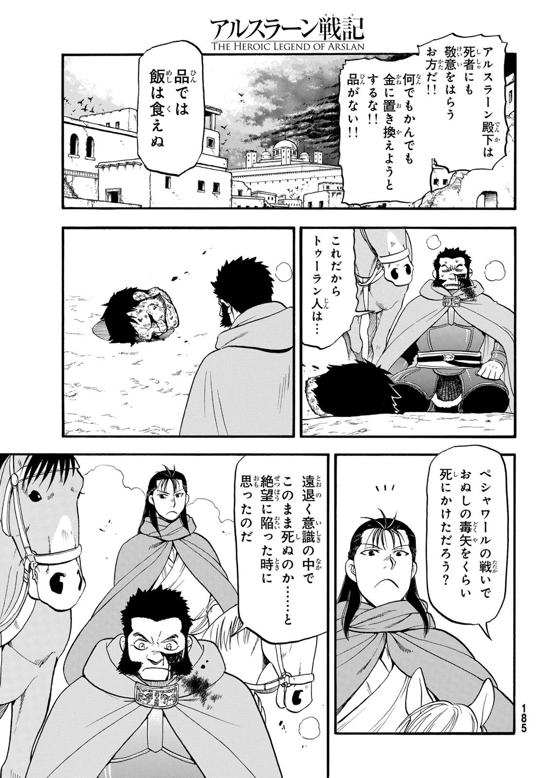 ARSLAN SENKI - raw - Chapter 136 - https://jpdd.ccdd.to/JPDD/arslansenki/1360000/fymgez1cu5u.jpg