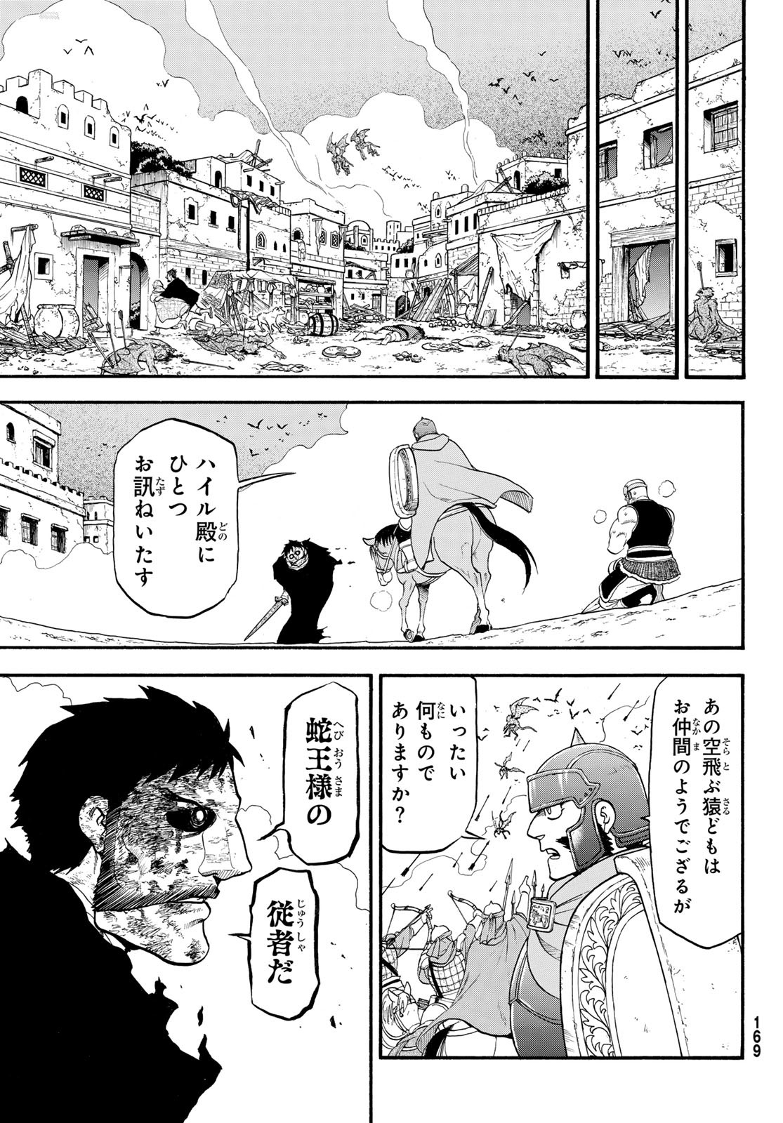 ARSLAN SENKI - raw - Chapter 136 - https://jpdd.ccdd.to/JPDD/arslansenki/1360000/he1fenjez43.jpg