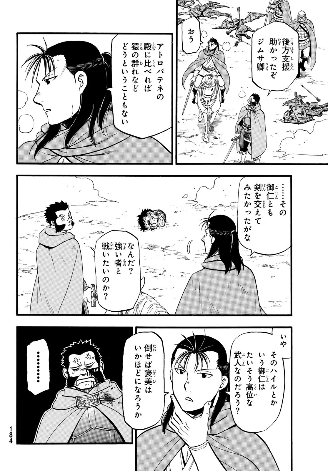 ARSLAN SENKI - raw - Chapter 136 - https://jpdd.ccdd.to/JPDD/arslansenki/1360000/hfgt0llaefc.jpg