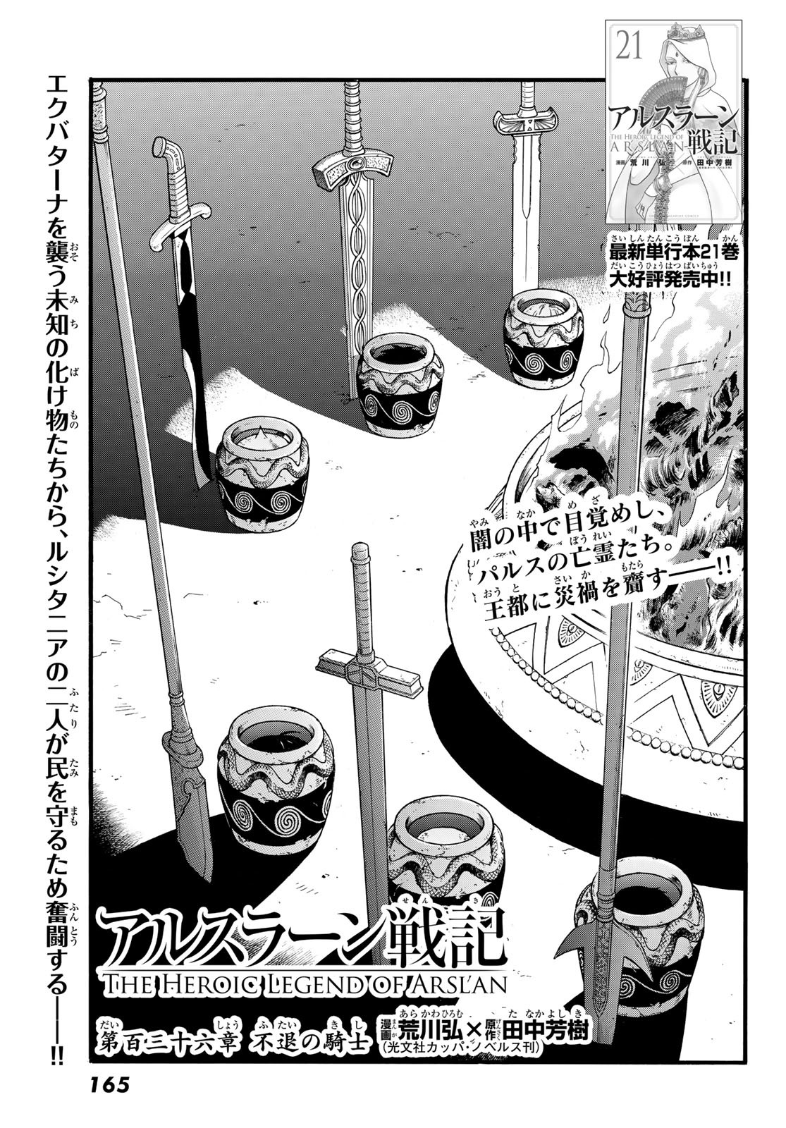 ARSLAN SENKI - raw - Chapter 136 - https://jpdd.ccdd.to/JPDD/arslansenki/1360000/hfzwspjtowf.jpg