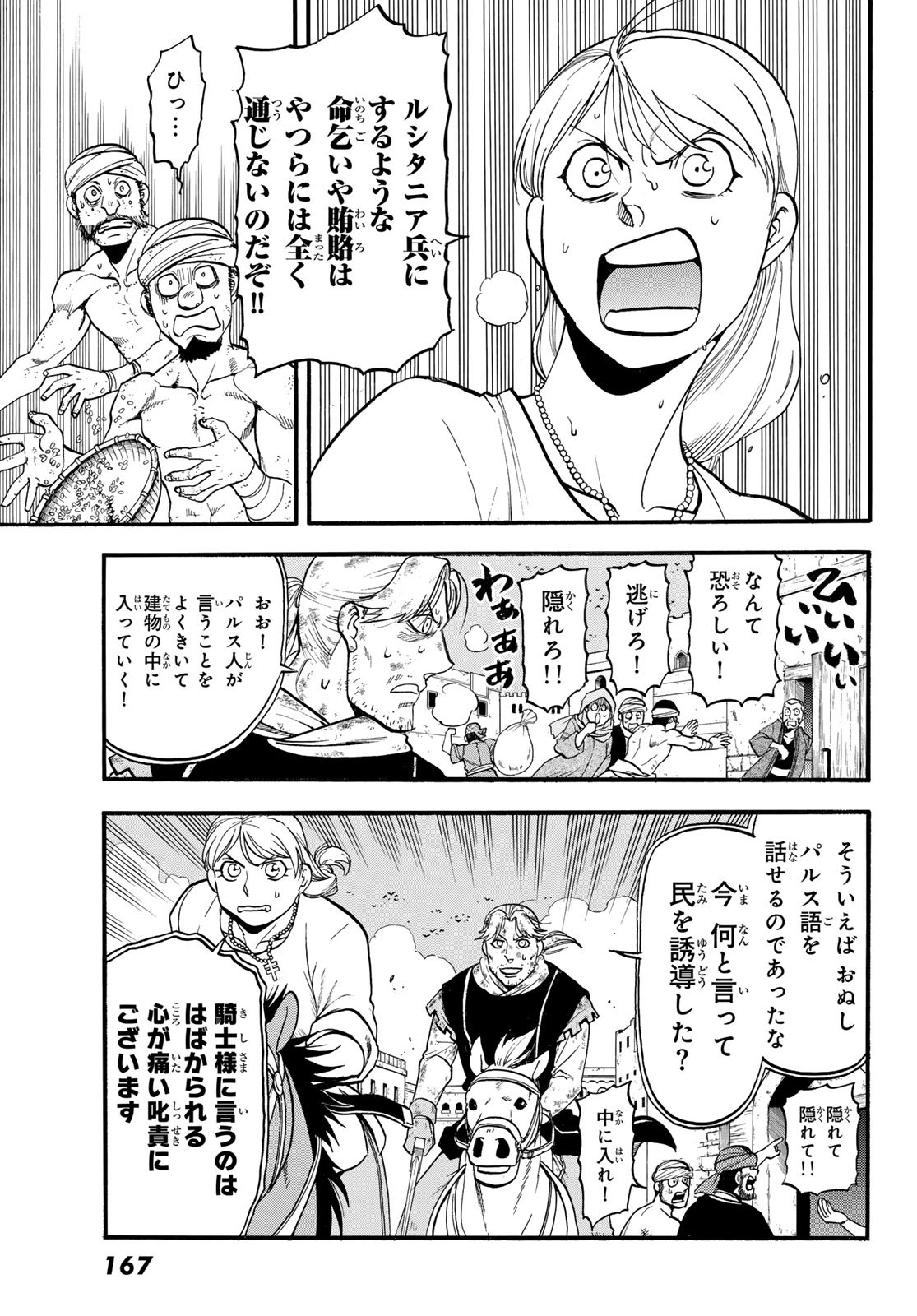 ARSLAN SENKI - raw - Chapter 136 - https://jpdd.ccdd.to/JPDD/arslansenki/1360000/m55wmzmrj12.jpg