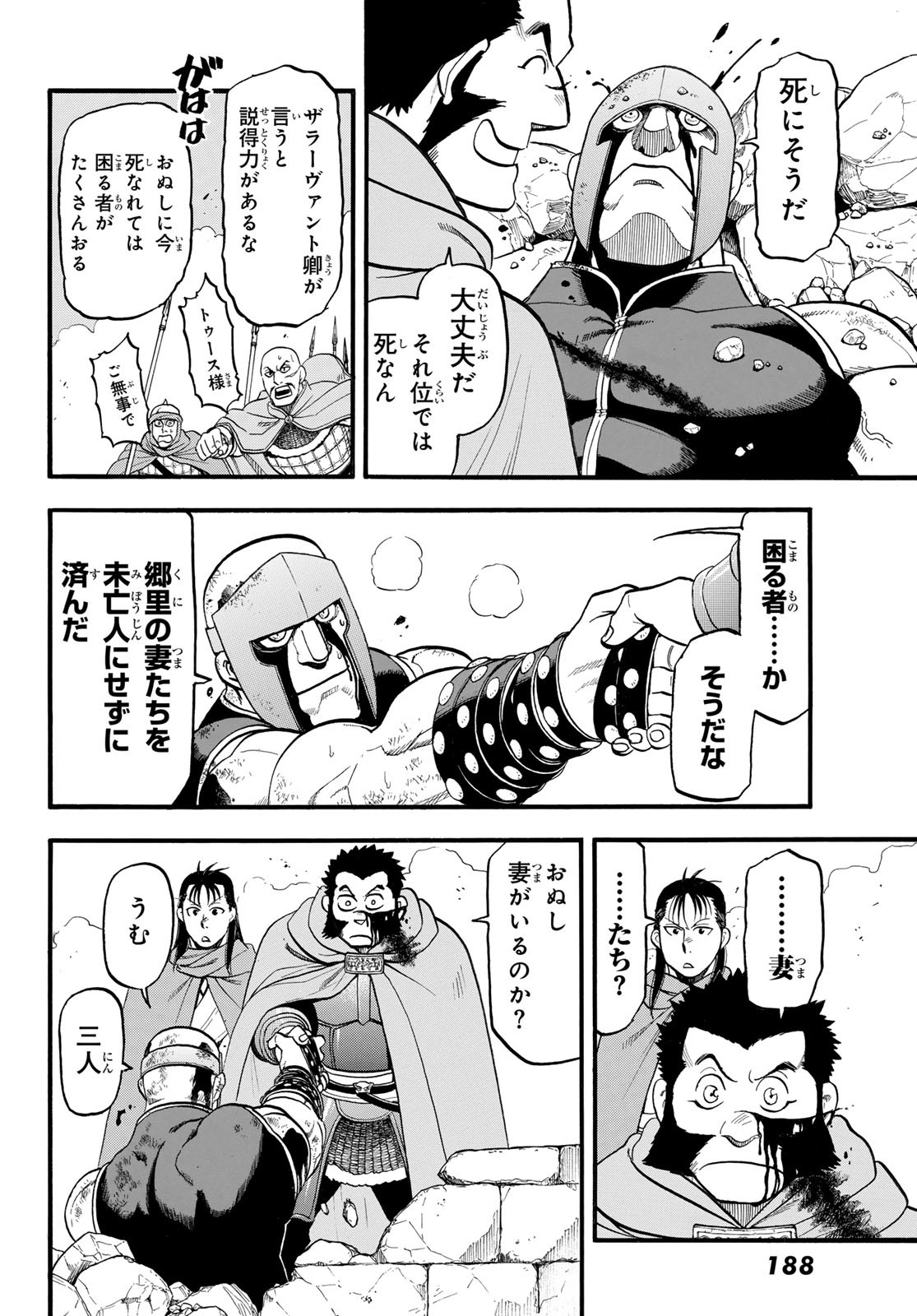 ARSLAN SENKI - raw - Chapter 136 - https://jpdd.ccdd.to/JPDD/arslansenki/1360000/n3tf4v3ujow.jpg