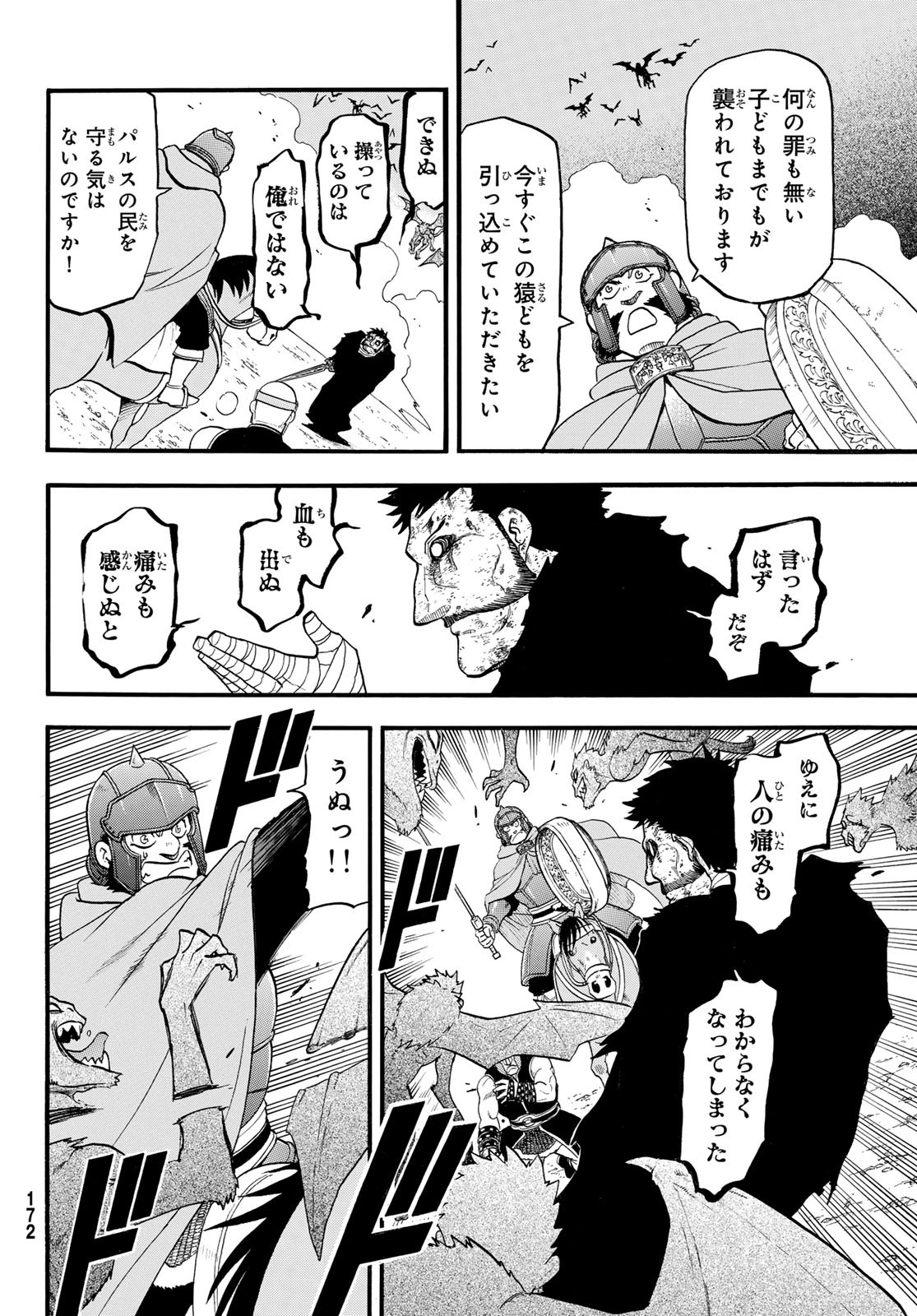 ARSLAN SENKI - raw - Chapter 136 - https://jpdd.ccdd.to/JPDD/arslansenki/1360000/nt3gamcxijp.jpg