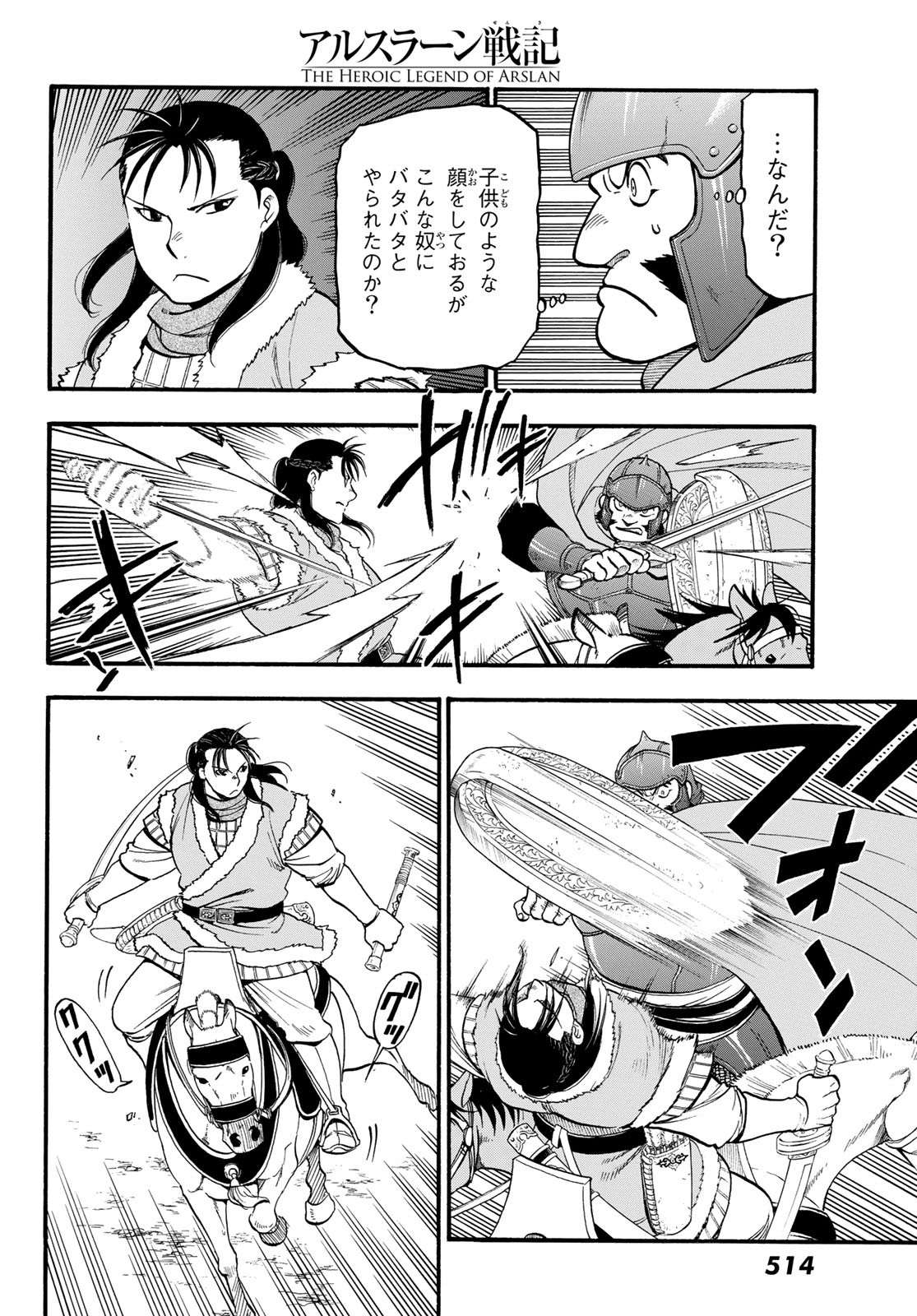 ARSLAN SENKI - raw - Chapter 85 - https://jpdd.ccdd.to/JPDD/arslansenki/136724/2gmmhgqt3xe.jpg