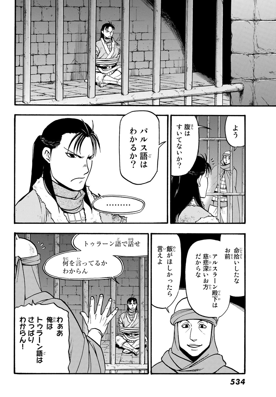 ARSLAN SENKI - raw - Chapter 85 - https://jpdd.ccdd.to/JPDD/arslansenki/136724/5f3y1i1obtt.jpg
