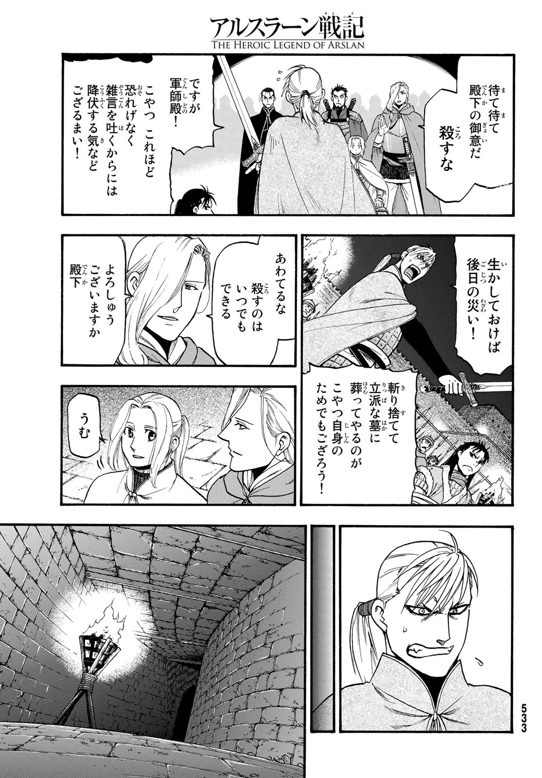 ARSLAN SENKI - raw - Chapter 85 - https://jpdd.ccdd.to/JPDD/arslansenki/136724/fzpzfx0hns2.jpg