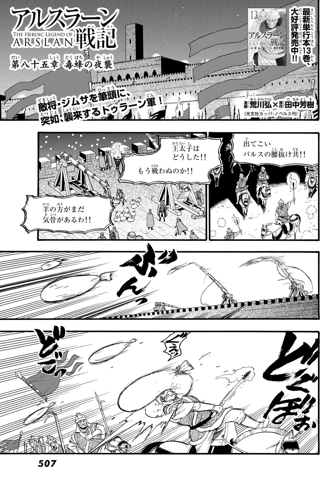 ARSLAN SENKI - raw - Chapter 85 - https://jpdd.ccdd.to/JPDD/arslansenki/136724/gkx5udmvj4w.jpg