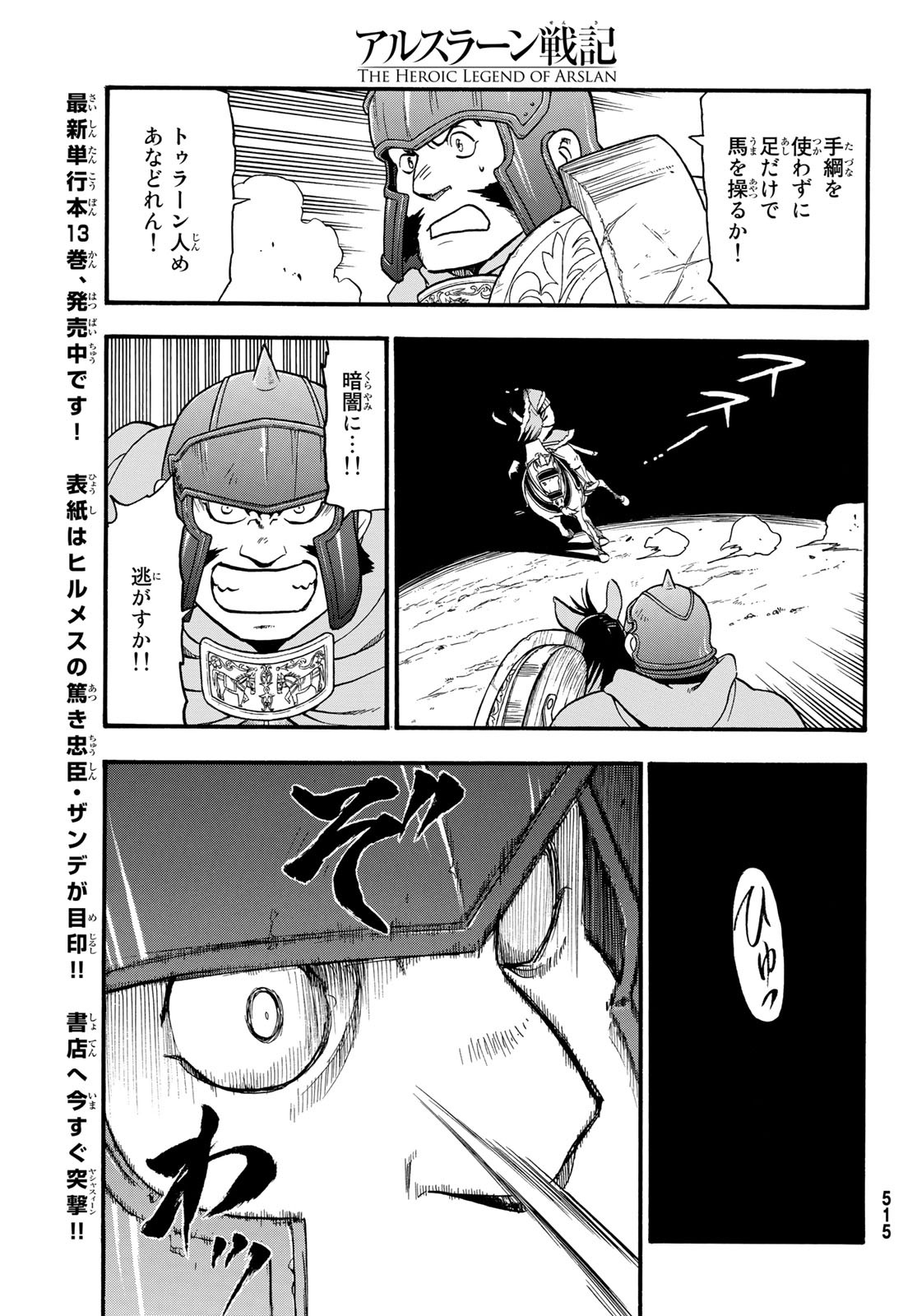ARSLAN SENKI - raw - Chapter 85 - https://jpdd.ccdd.to/JPDD/arslansenki/136724/khr1me0rqsk.jpg