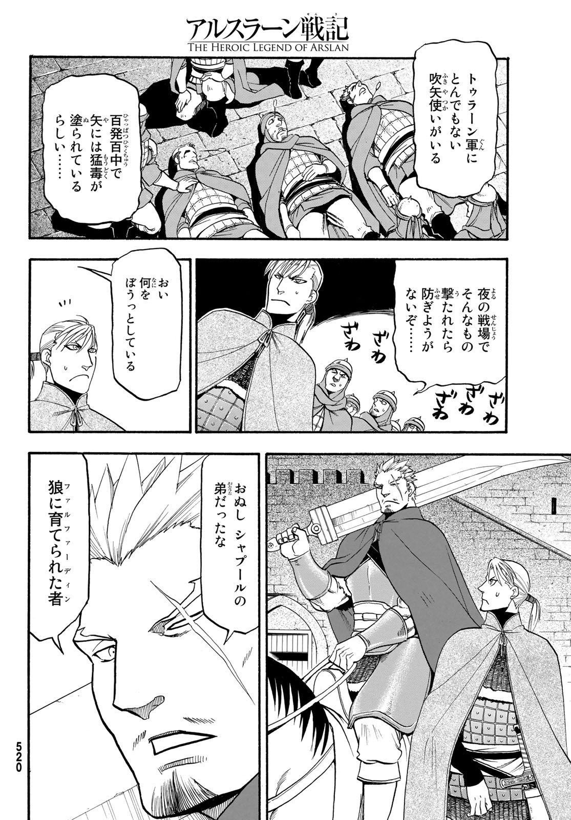 ARSLAN SENKI - raw - Chapter 85 - https://jpdd.ccdd.to/JPDD/arslansenki/136724/lpvbwnidgsw.jpg