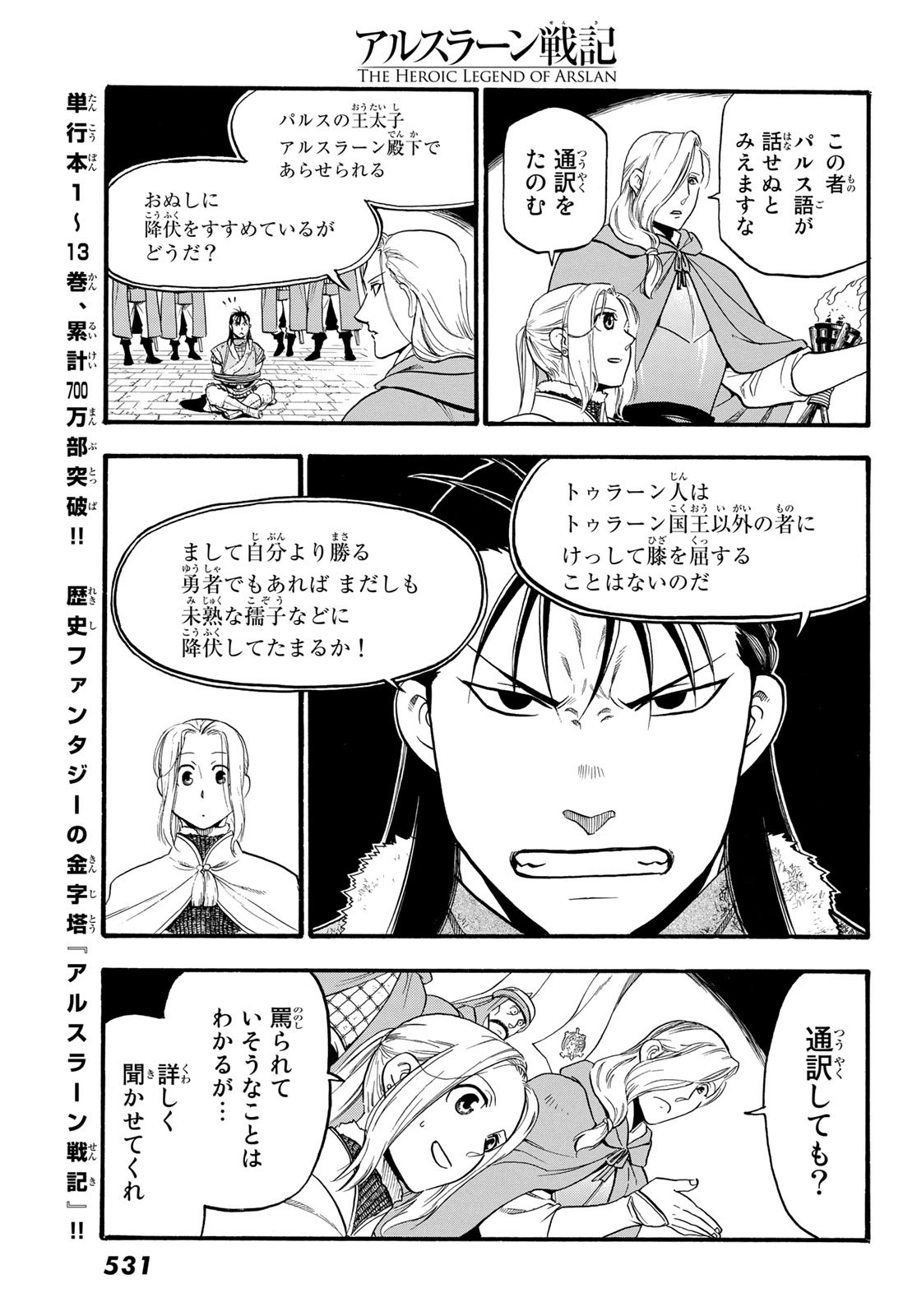 ARSLAN SENKI - raw - Chapter 85 - https://jpdd.ccdd.to/JPDD/arslansenki/136724/lqokxiqrclx.jpg