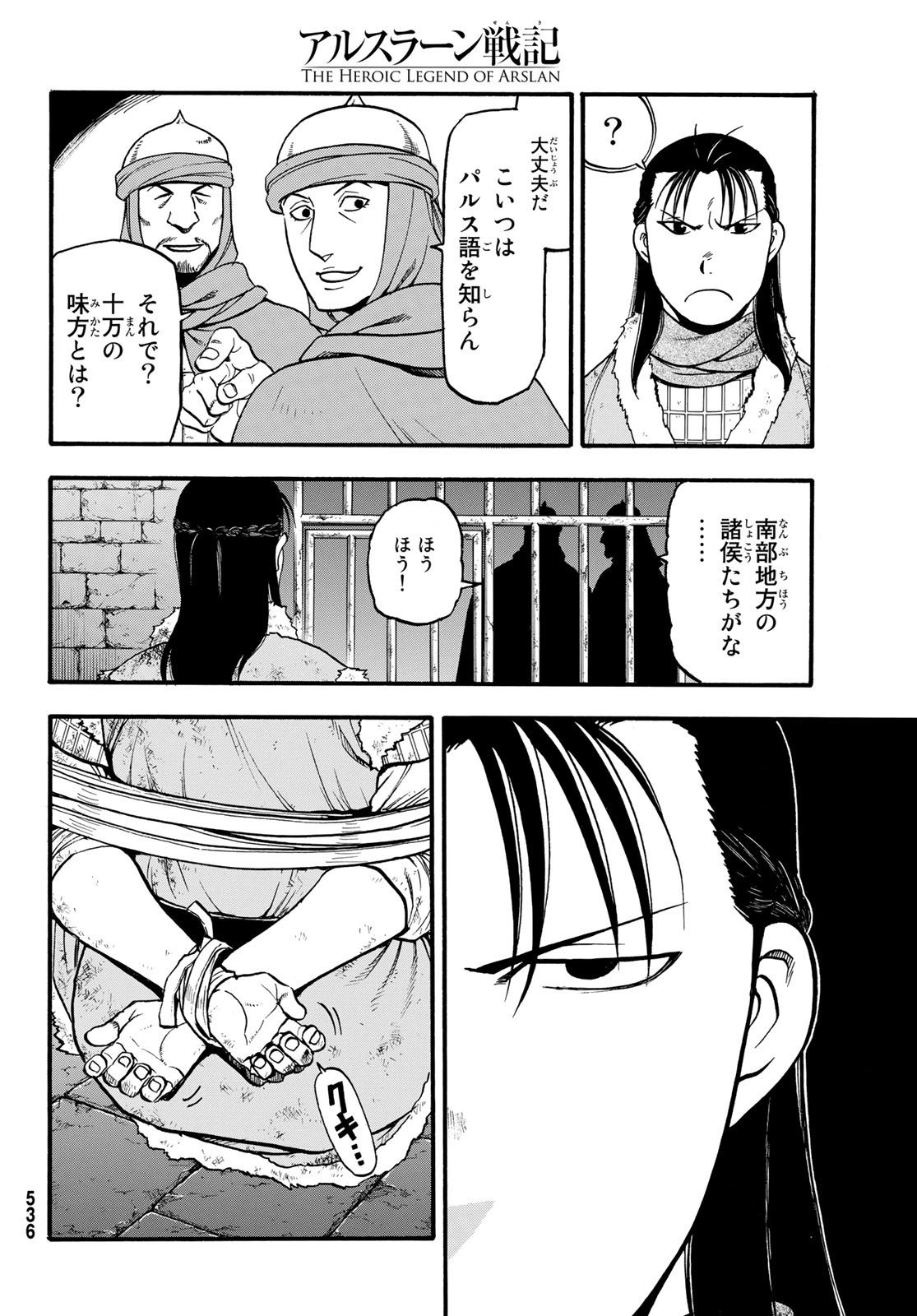 ARSLAN SENKI - raw - Chapter 85 - https://jpdd.ccdd.to/JPDD/arslansenki/136724/m15cj02jmzb.jpg