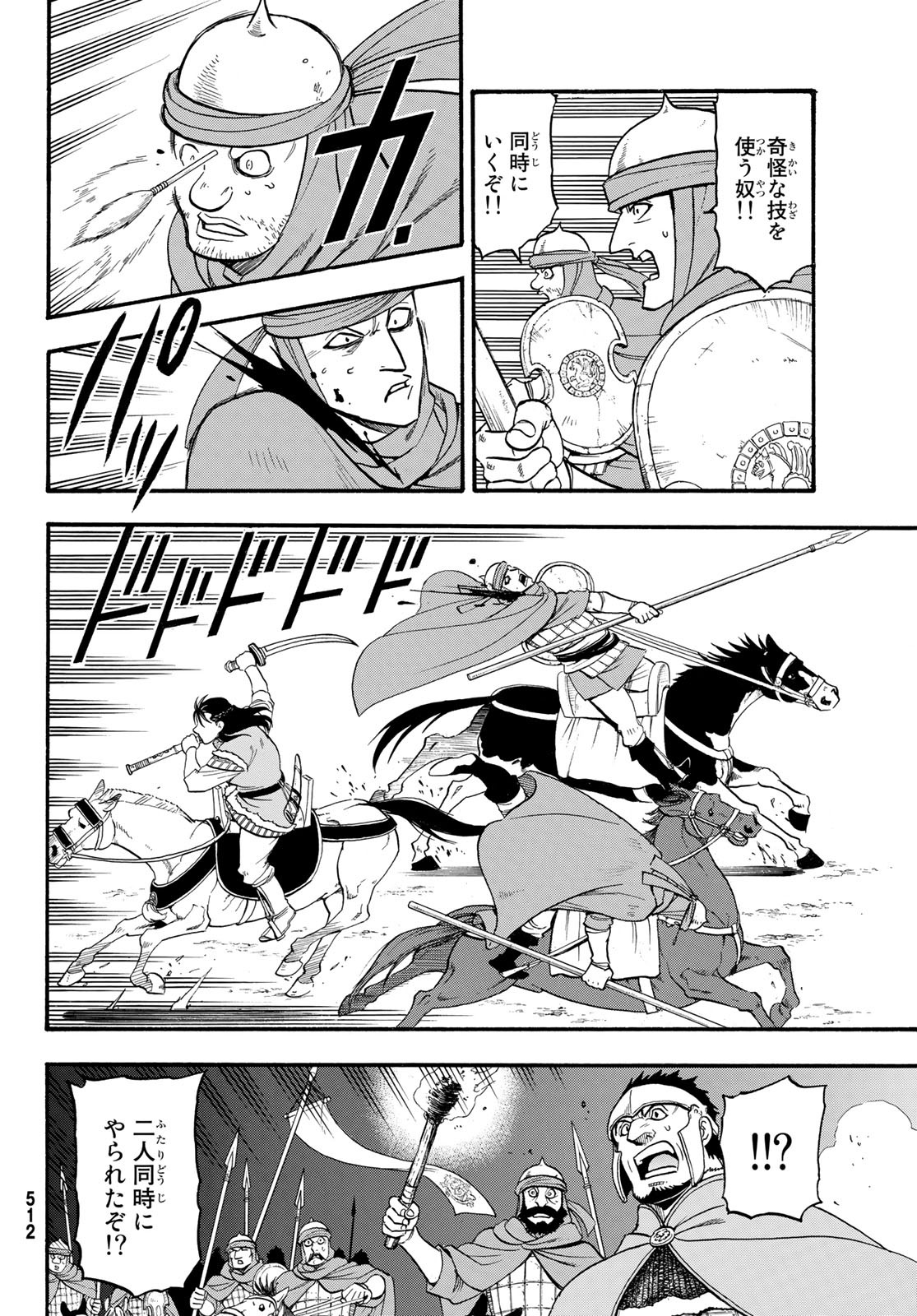 ARSLAN SENKI - raw - Chapter 85 - https://jpdd.ccdd.to/JPDD/arslansenki/136724/m5a43j0lstw.jpg