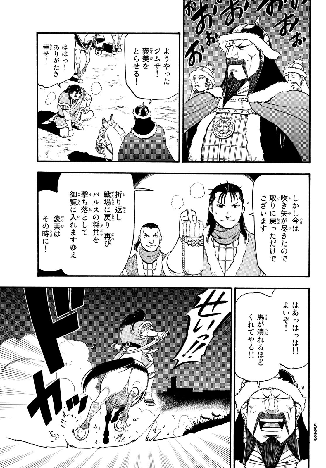 ARSLAN SENKI - raw - Chapter 85 - https://jpdd.ccdd.to/JPDD/arslansenki/136724/o1hc4kmlfds.jpg