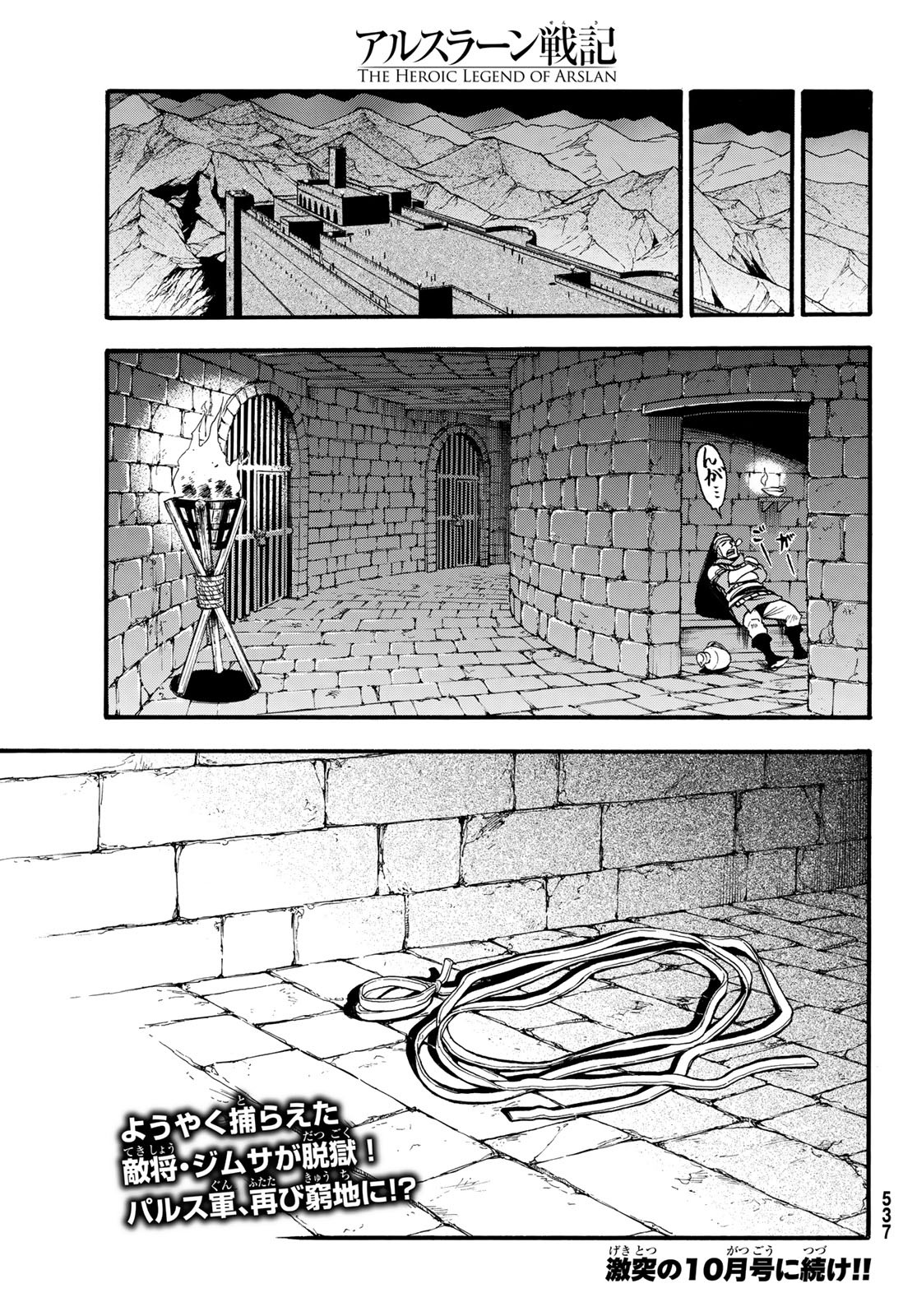 ARSLAN SENKI - raw - Chapter 85 - https://jpdd.ccdd.to/JPDD/arslansenki/136724/qwi1k31ksev.jpg