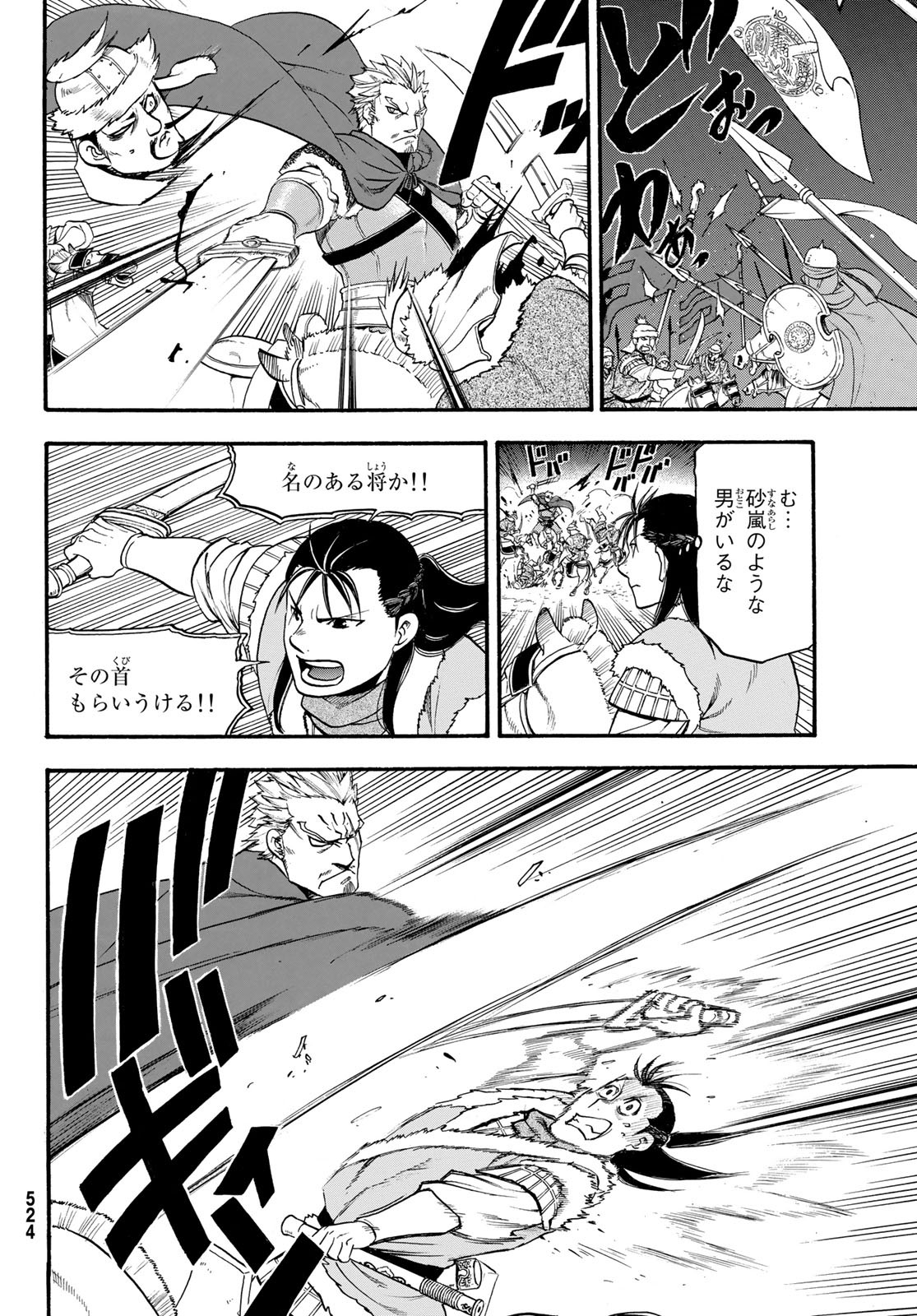 ARSLAN SENKI - raw - Chapter 85 - https://jpdd.ccdd.to/JPDD/arslansenki/136724/r111iwgqula.jpg
