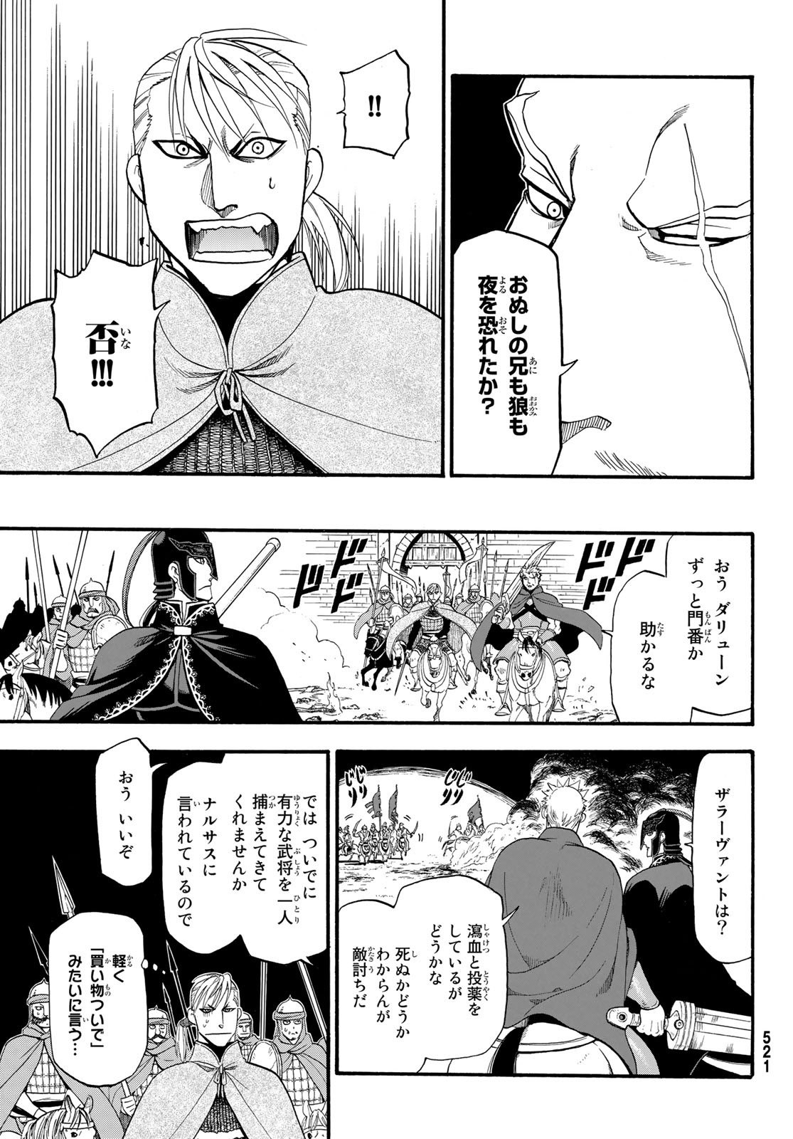 ARSLAN SENKI - raw - Chapter 85 - https://jpdd.ccdd.to/JPDD/arslansenki/136724/rpxxjd4c1k2.jpg