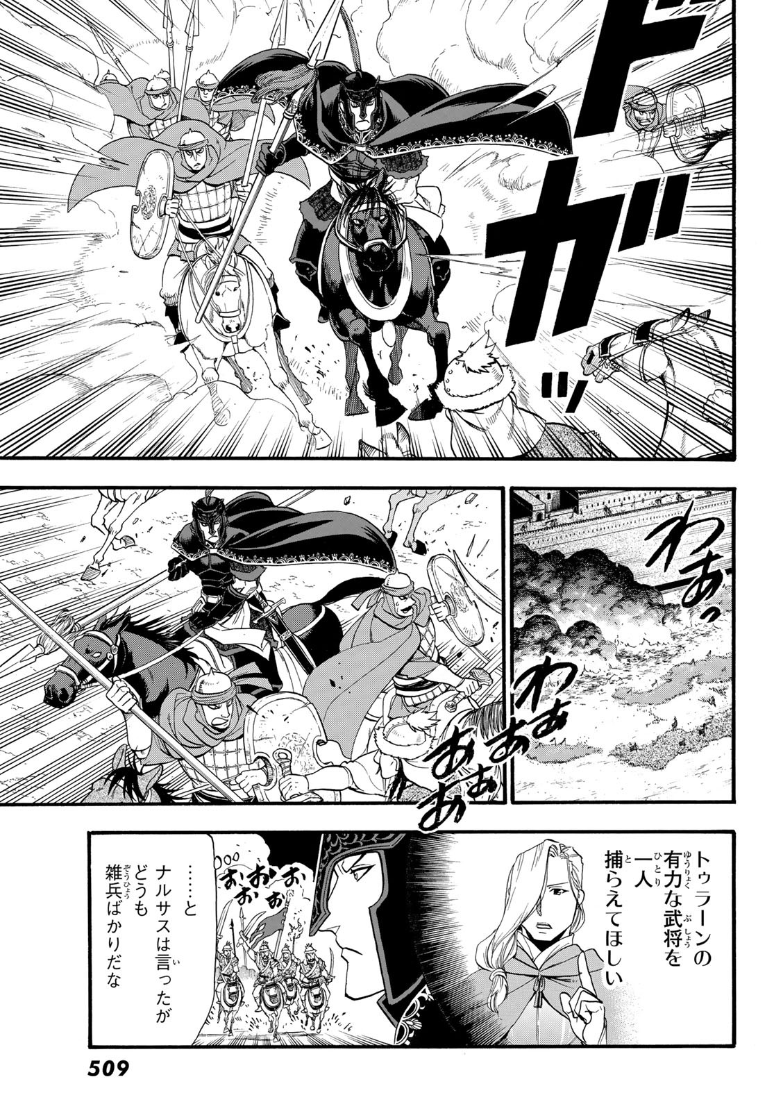 ARSLAN SENKI - raw - Chapter 85 - https://jpdd.ccdd.to/JPDD/arslansenki/136724/secg5p5jkyp.jpg