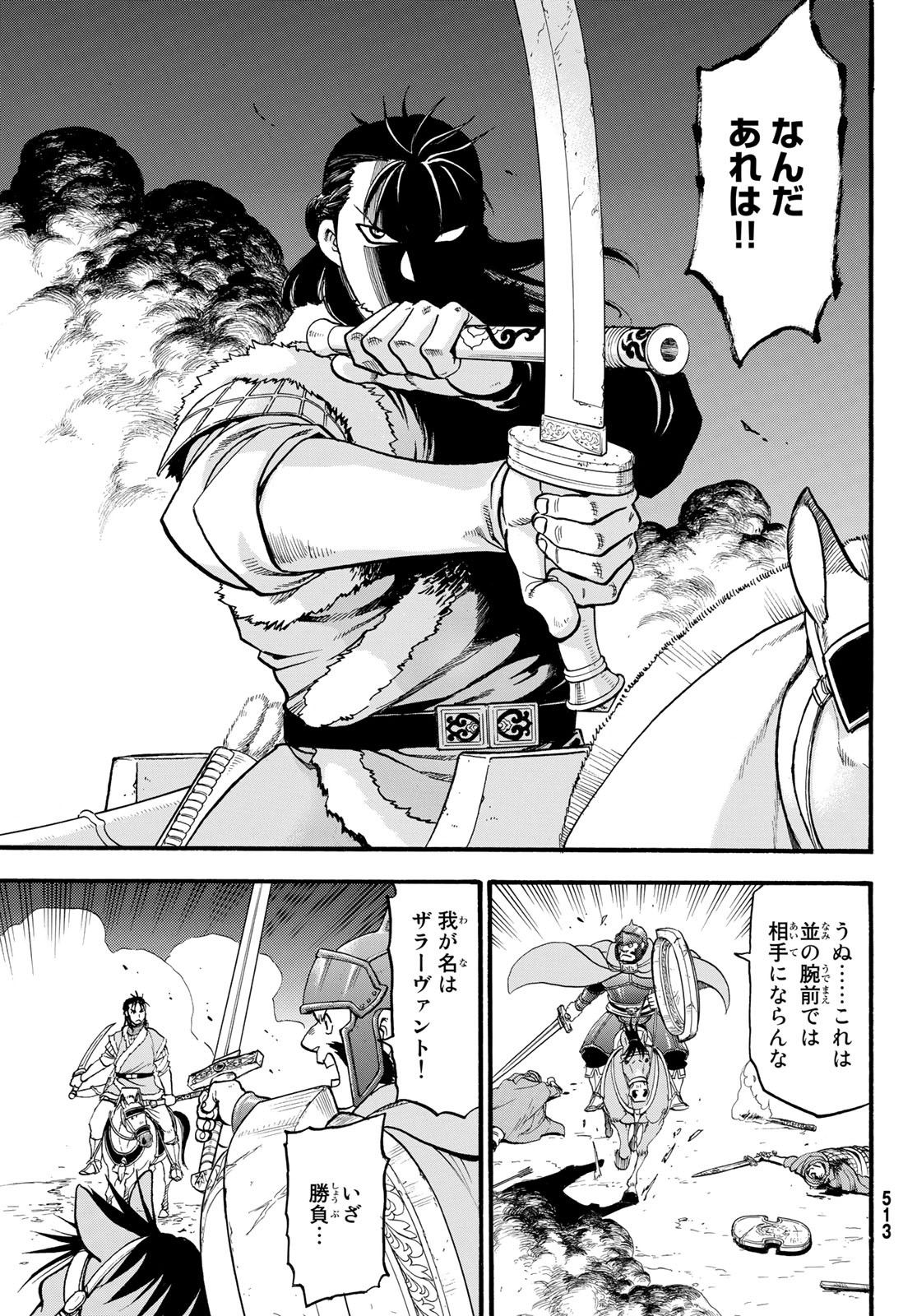 ARSLAN SENKI - raw - Chapter 85 - https://jpdd.ccdd.to/JPDD/arslansenki/136724/u2bxrnle0kj.jpg