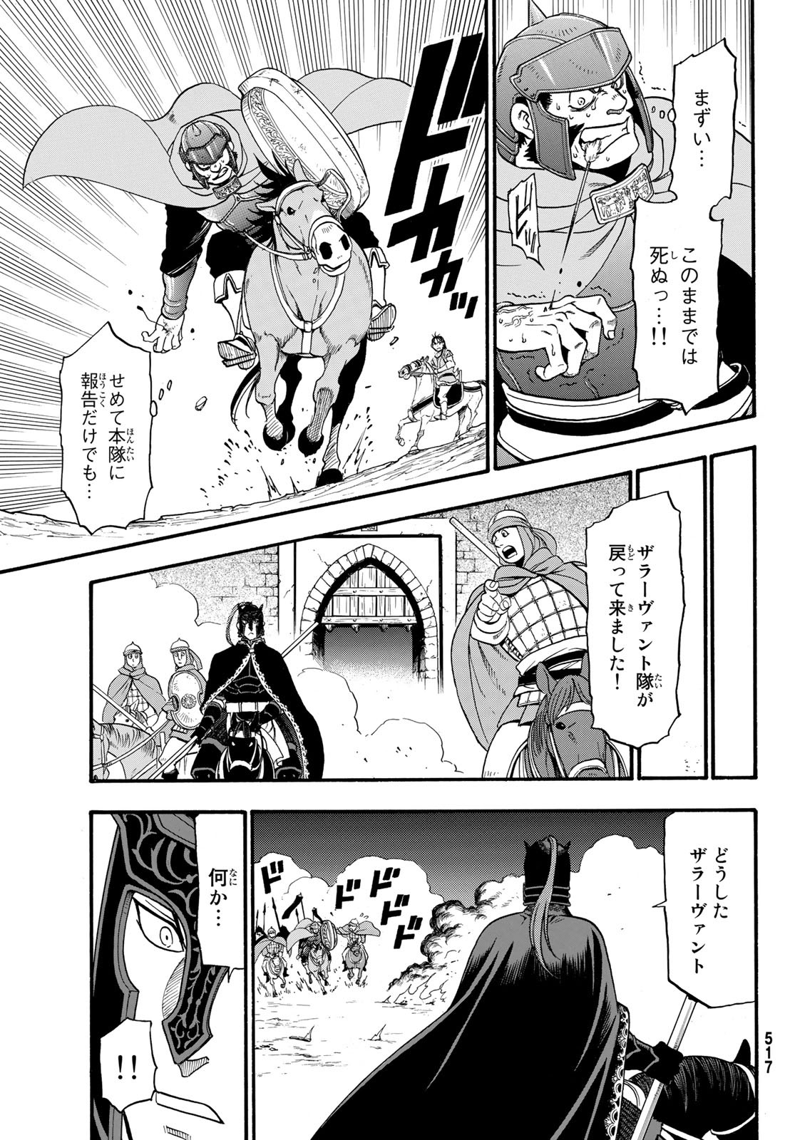 ARSLAN SENKI - raw - Chapter 85 - https://jpdd.ccdd.to/JPDD/arslansenki/136724/u3vd5rnz5xr.jpg