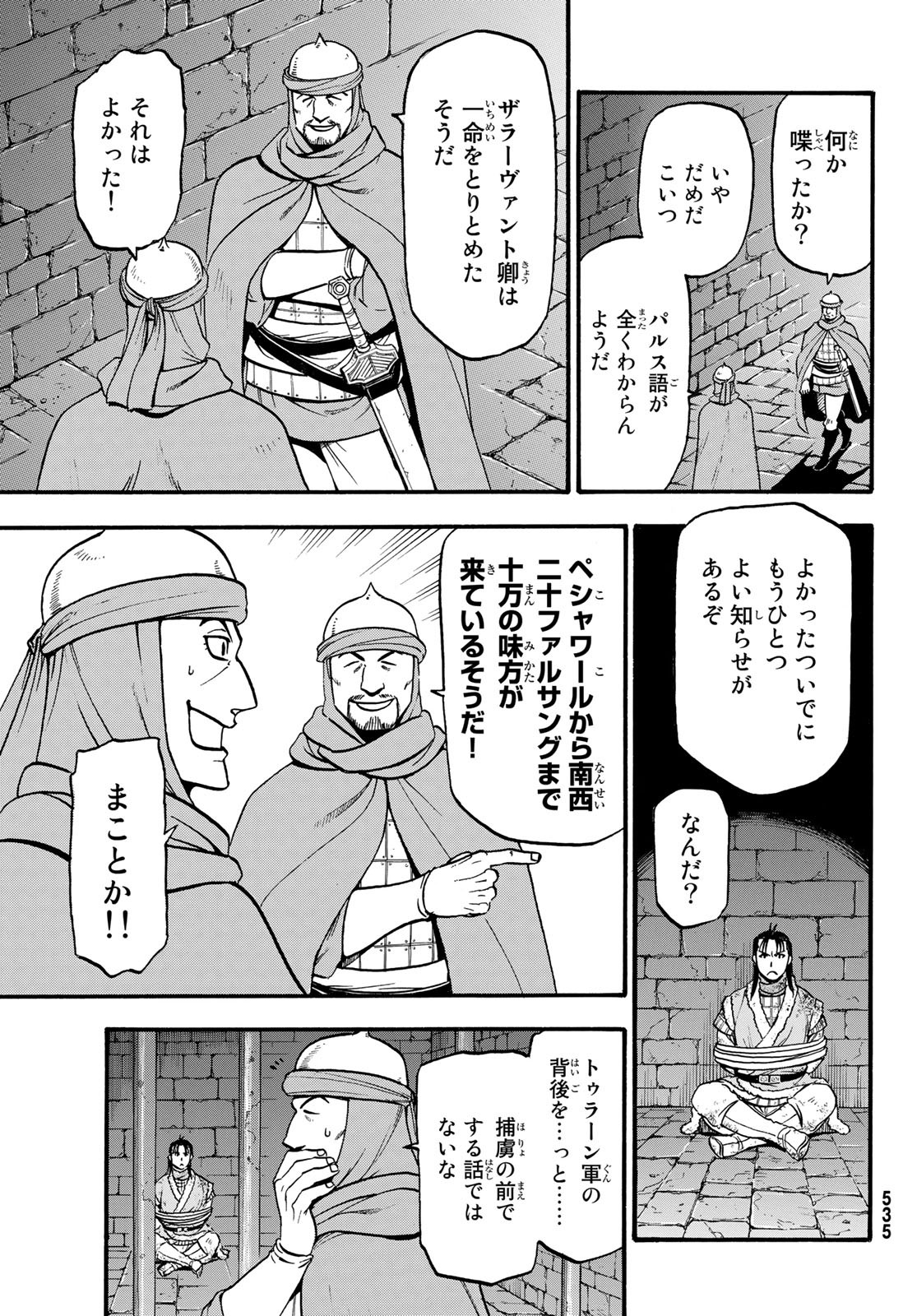 ARSLAN SENKI - raw - Chapter 85 - https://jpdd.ccdd.to/JPDD/arslansenki/136724/wxhpraintxc.jpg