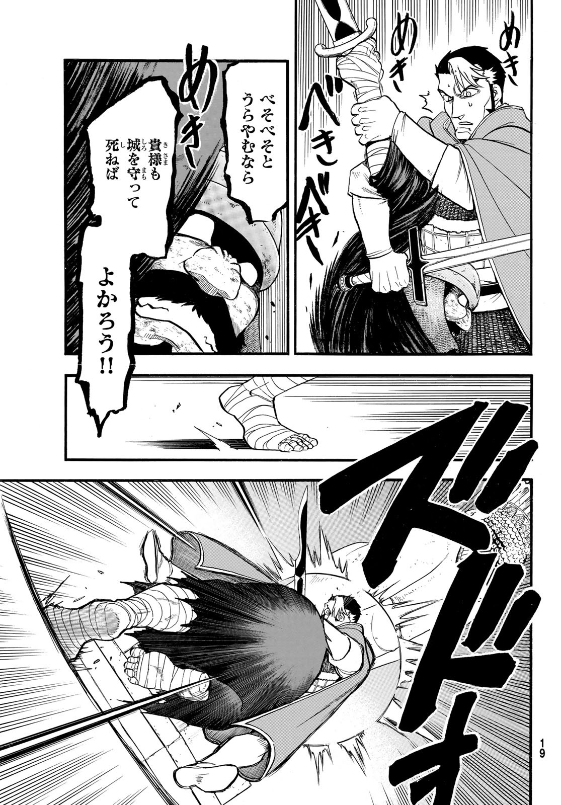 ARSLAN SENKI - raw - Chapter 137 - https://jpdd.ccdd.to/JPDD/arslansenki/1370000/0wujp5o3fma.jpg