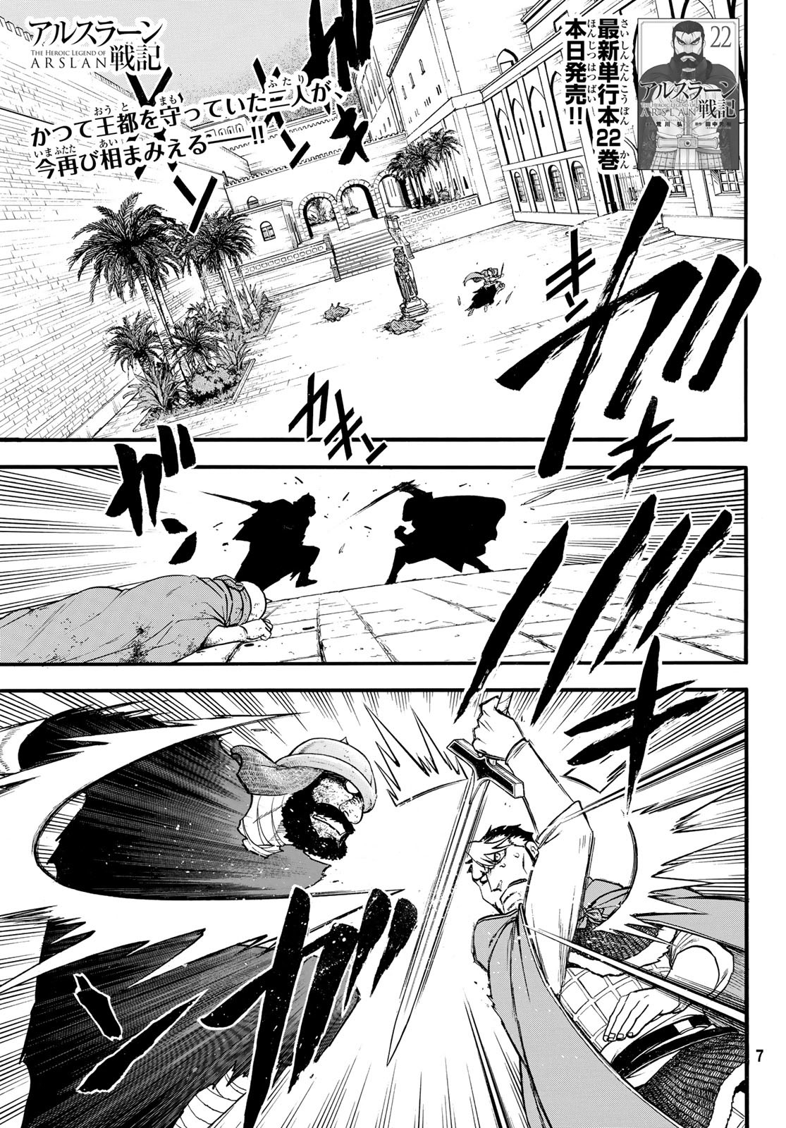 ARSLAN SENKI - raw - Chapter 137 - https://jpdd.ccdd.to/JPDD/arslansenki/1370000/3monv0jgshg.jpg