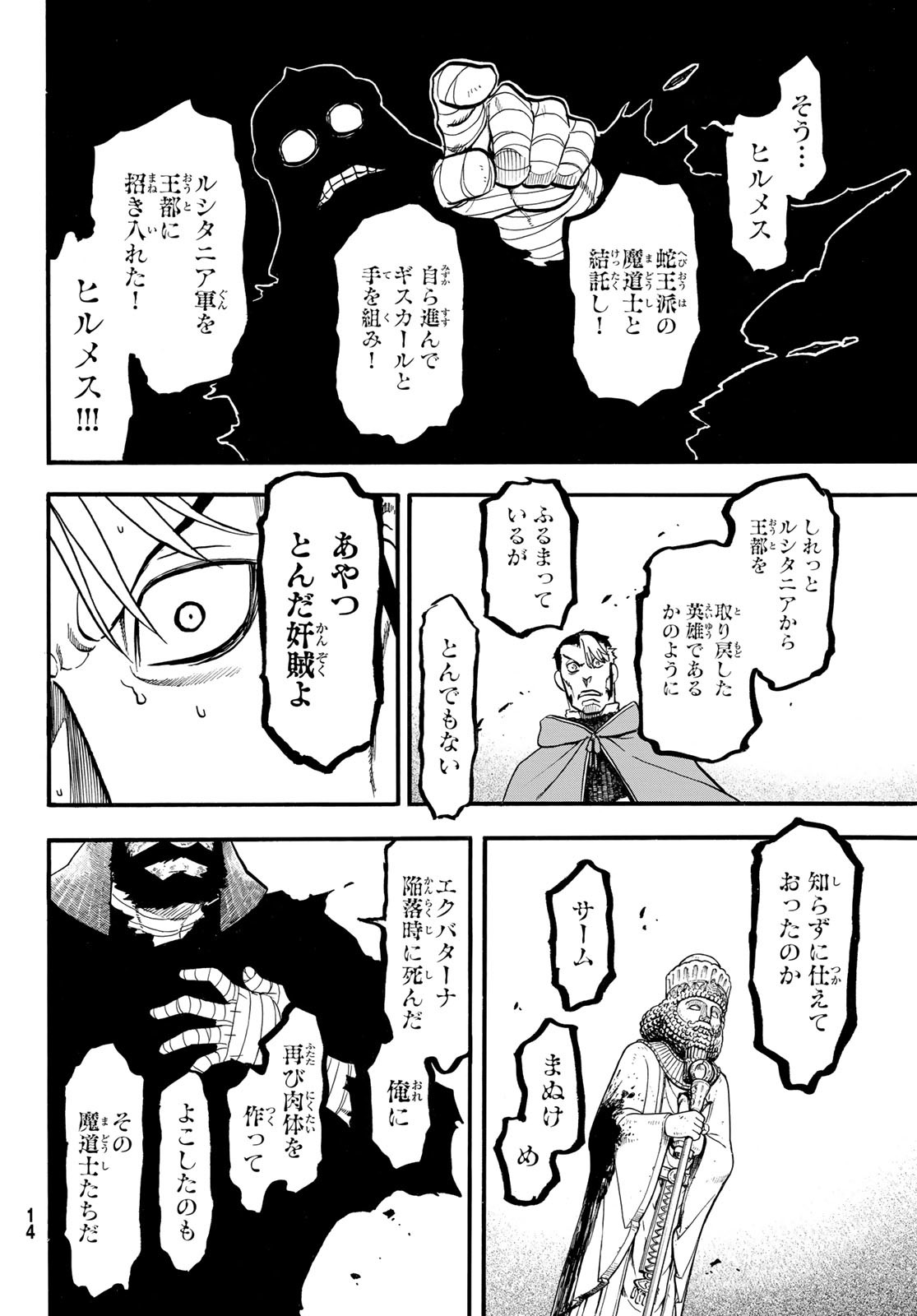 ARSLAN SENKI - raw - Chapter 137 - https://jpdd.ccdd.to/JPDD/arslansenki/1370000/4sjogs4fwj2.jpg