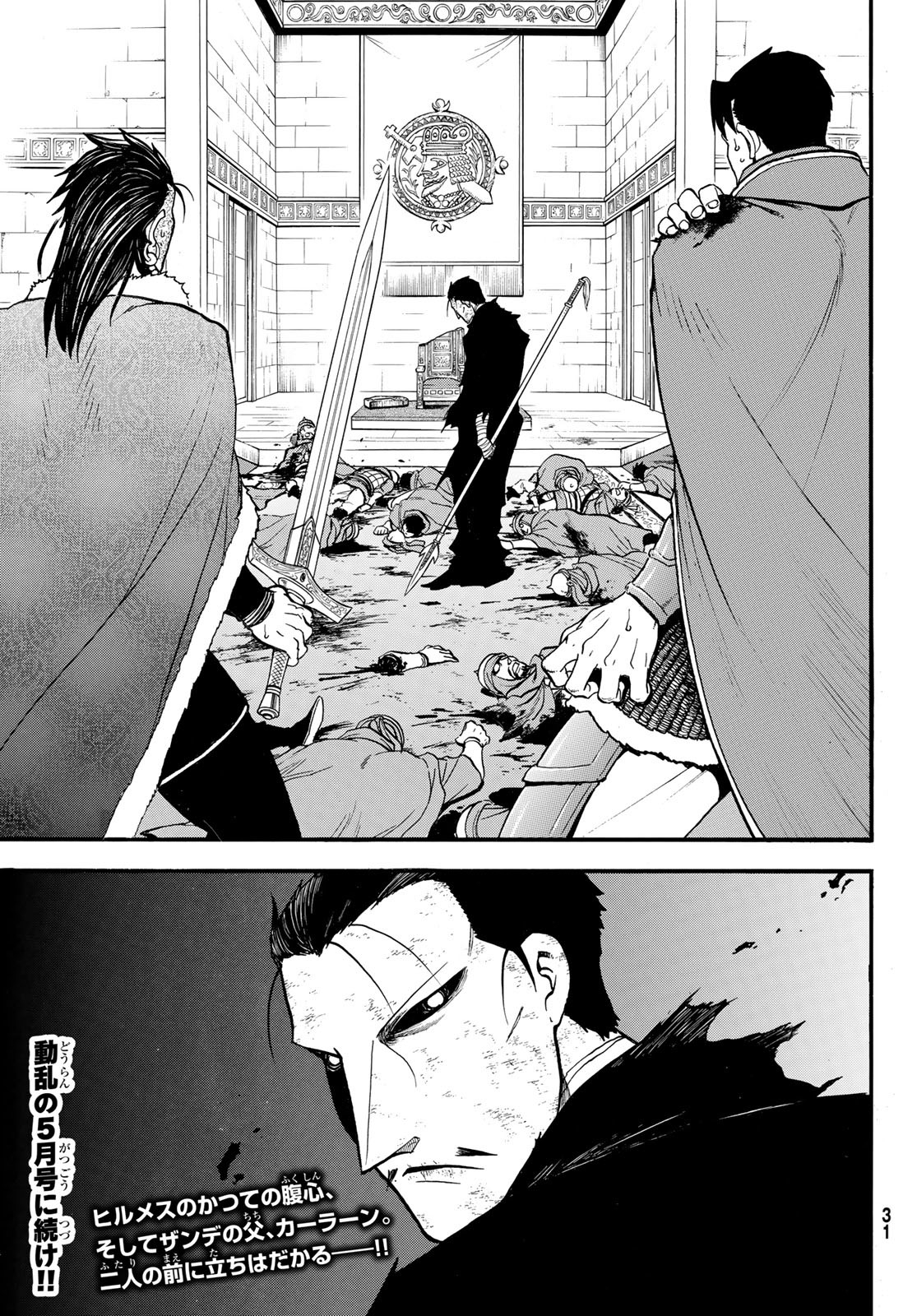 ARSLAN SENKI - raw - Chapter 137 - https://jpdd.ccdd.to/JPDD/arslansenki/1370000/h4kesz4njfm.jpg