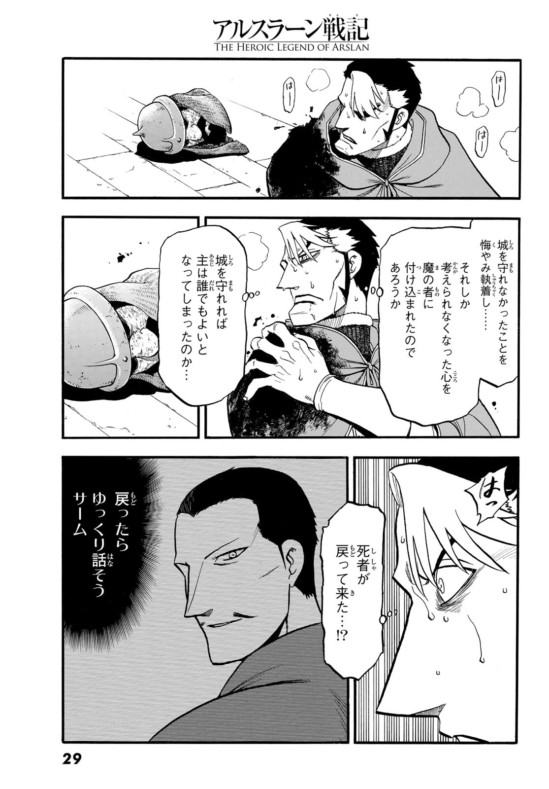 ARSLAN SENKI - raw - Chapter 137 - https://jpdd.ccdd.to/JPDD/arslansenki/1370000/hatgrta3qaz.jpg