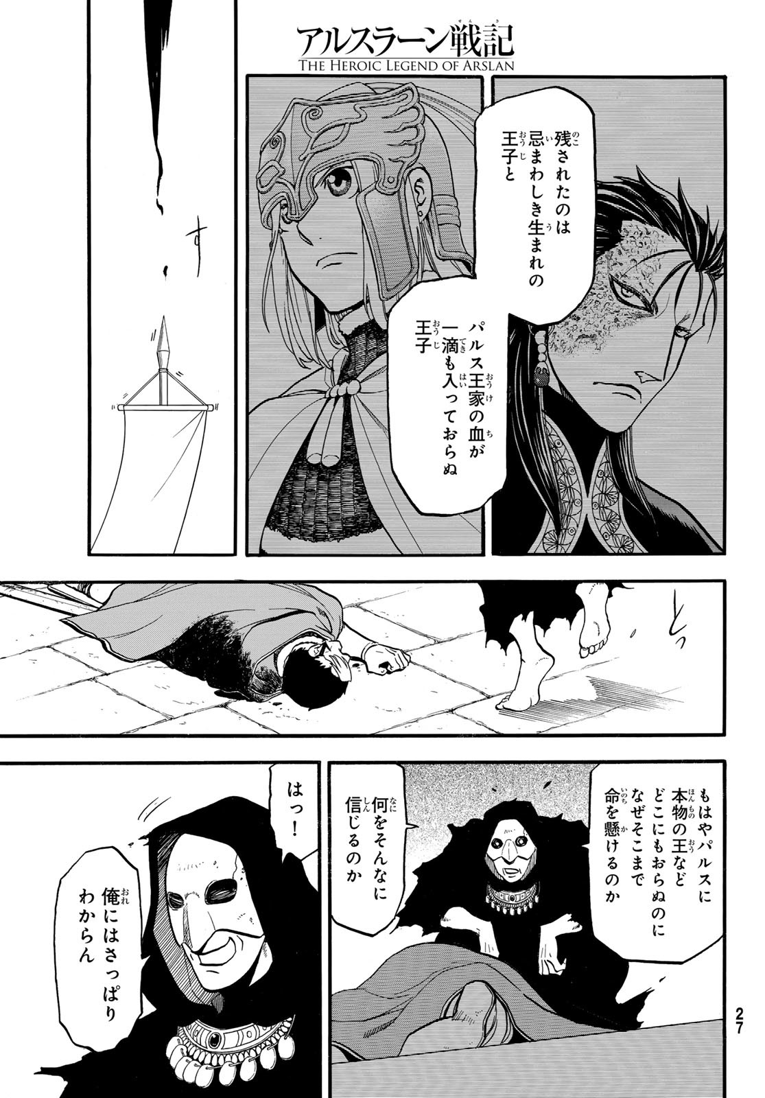ARSLAN SENKI - raw - Chapter 137 - https://jpdd.ccdd.to/JPDD/arslansenki/1370000/pqts2zmag1z.jpg