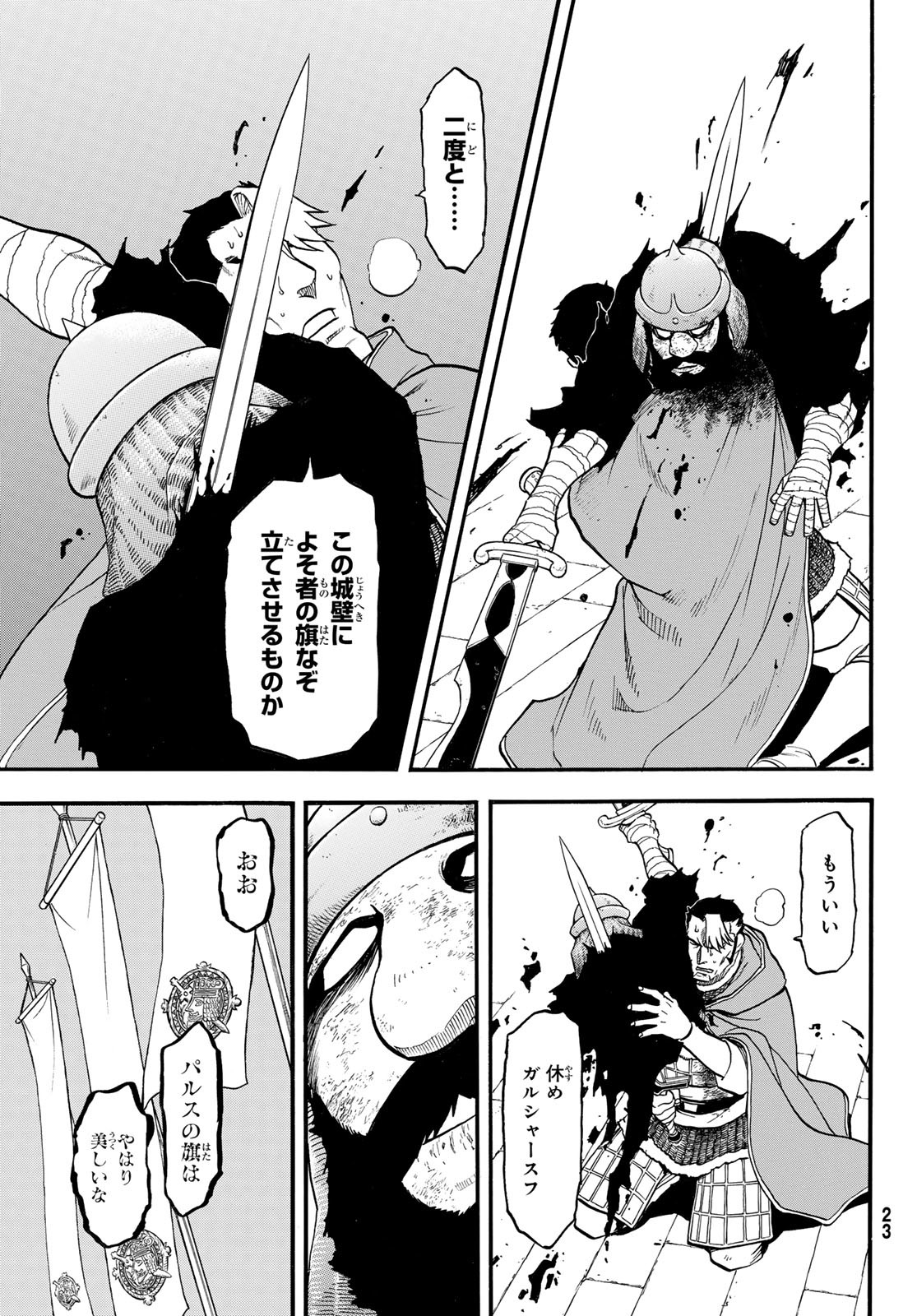 ARSLAN SENKI - raw - Chapter 137 - https://jpdd.ccdd.to/JPDD/arslansenki/1370000/qfruvwy3g0z.jpg