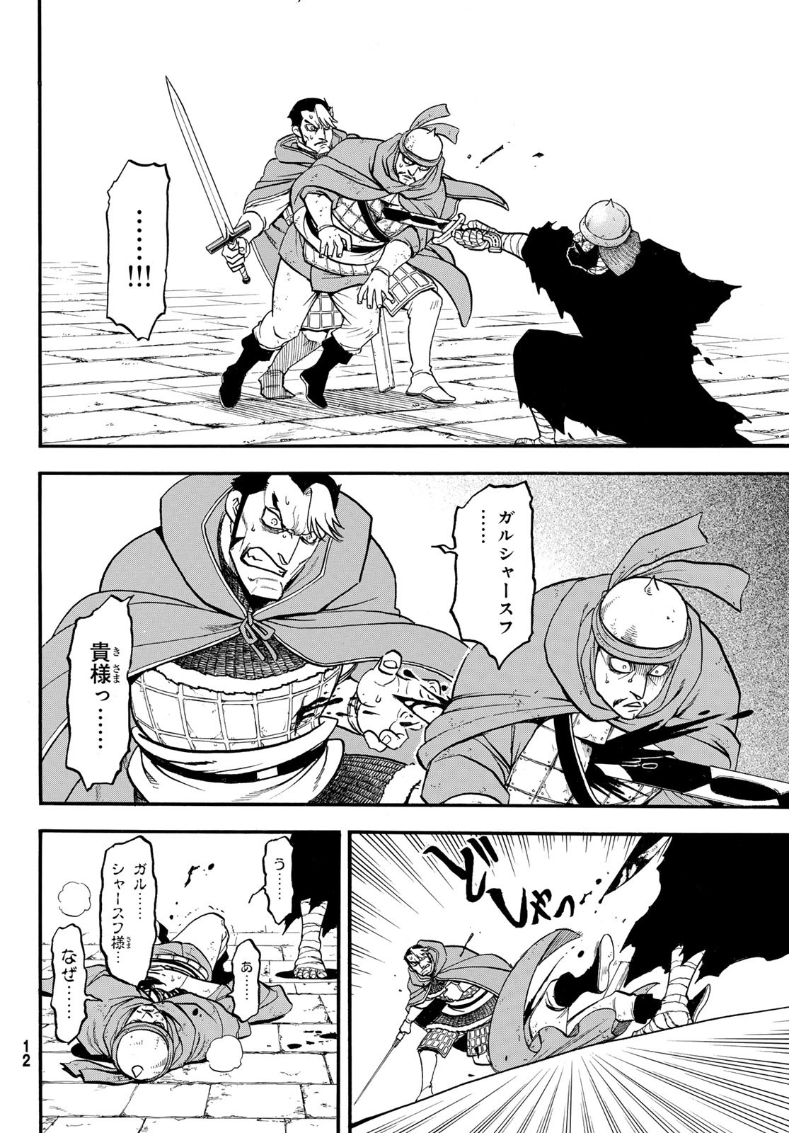 ARSLAN SENKI - raw - Chapter 137 - https://jpdd.ccdd.to/JPDD/arslansenki/1370000/v2v5nrinfmz.jpg