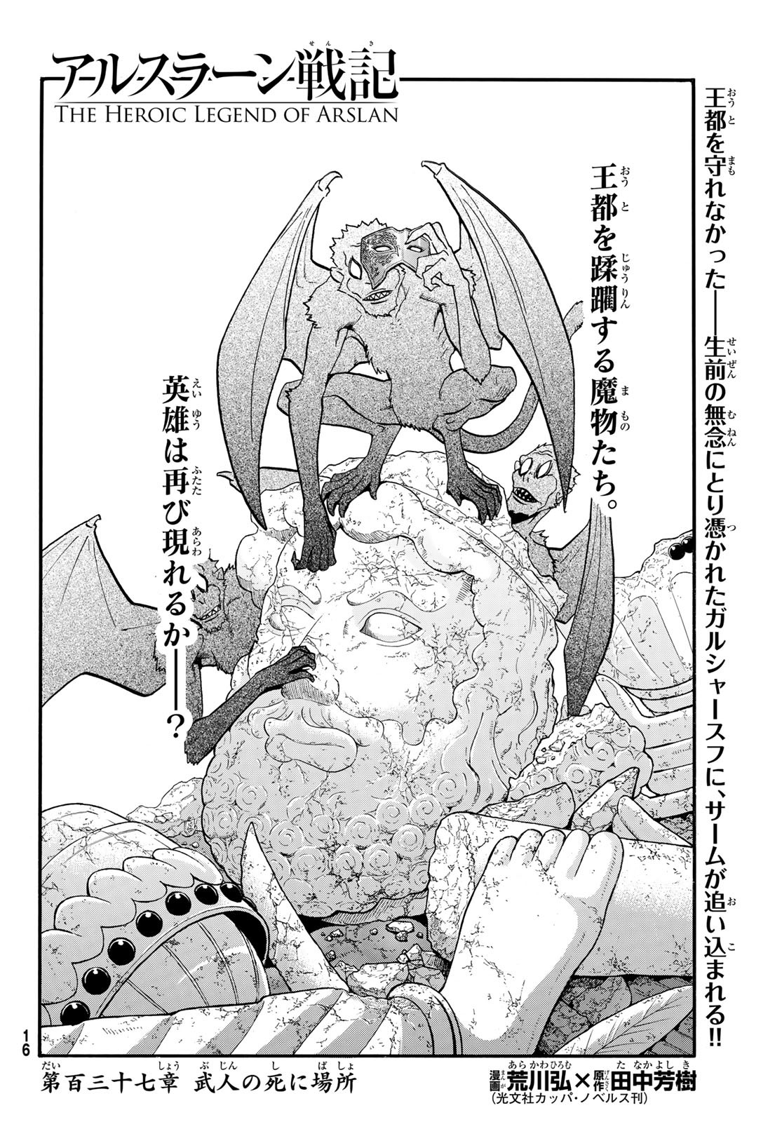 ARSLAN SENKI - raw - Chapter 137 - https://jpdd.ccdd.to/JPDD/arslansenki/1370000/x14j4tgld5a.jpg