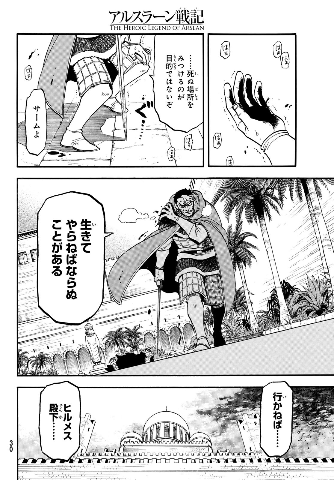 ARSLAN SENKI - raw - Chapter 137 - https://jpdd.ccdd.to/JPDD/arslansenki/1370000/xob0lmbcn30.jpg