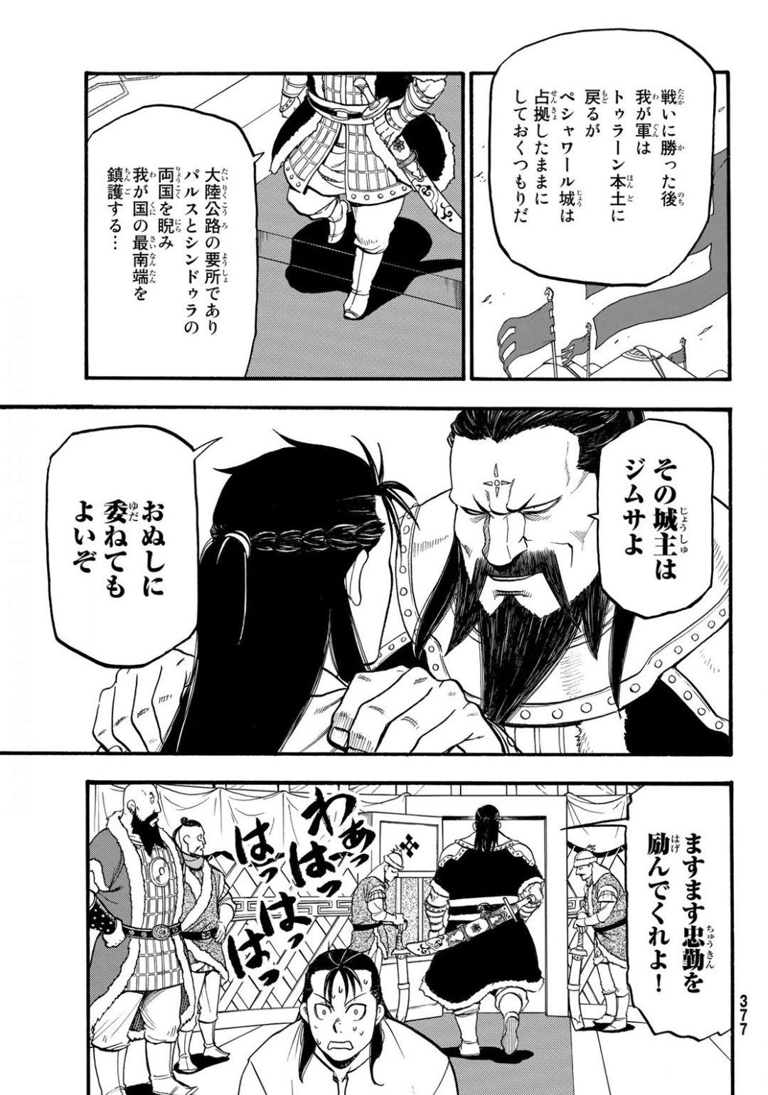 ARSLAN SENKI - raw - Chapter 86 - https://jpdd.ccdd.to/JPDD/arslansenki/139783/11fjajtr2dk.jpg