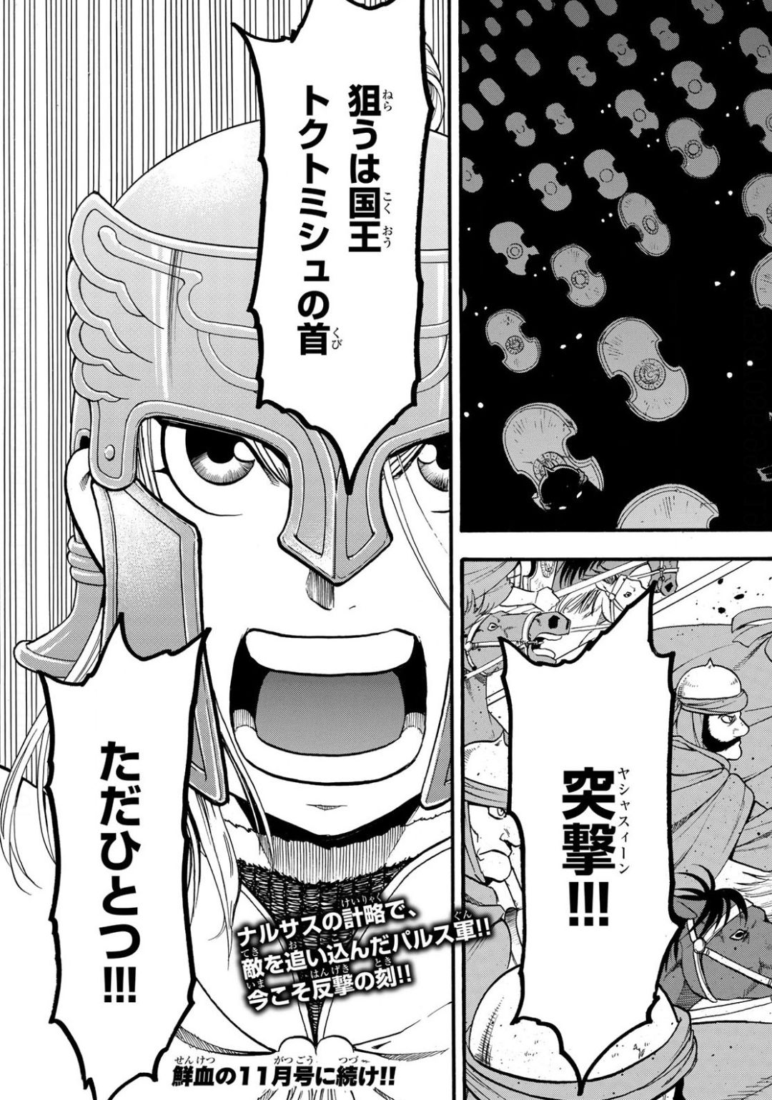 ARSLAN SENKI - raw - Chapter 86 - https://jpdd.ccdd.to/JPDD/arslansenki/139783/3heandvnhqa.jpg