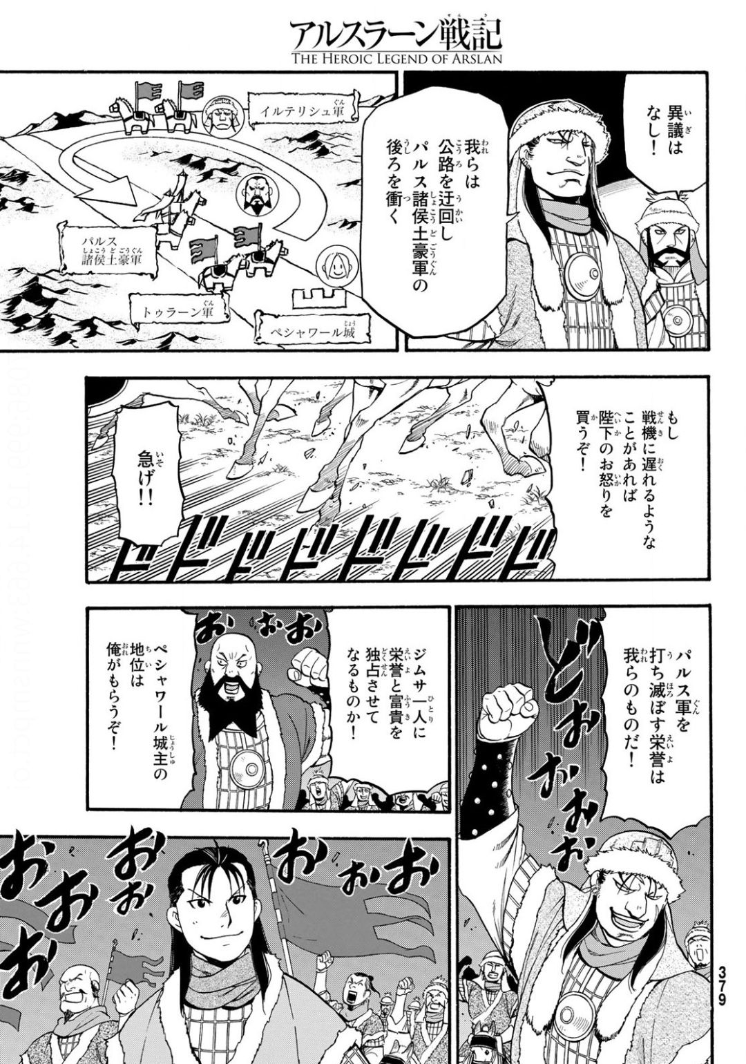 ARSLAN SENKI - raw - Chapter 86 - https://jpdd.ccdd.to/JPDD/arslansenki/139783/3rec0tkoioy.jpg