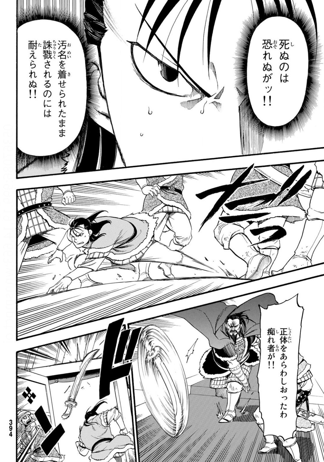 ARSLAN SENKI - raw - Chapter 86 - https://jpdd.ccdd.to/JPDD/arslansenki/139783/5jk03isebl1.jpg