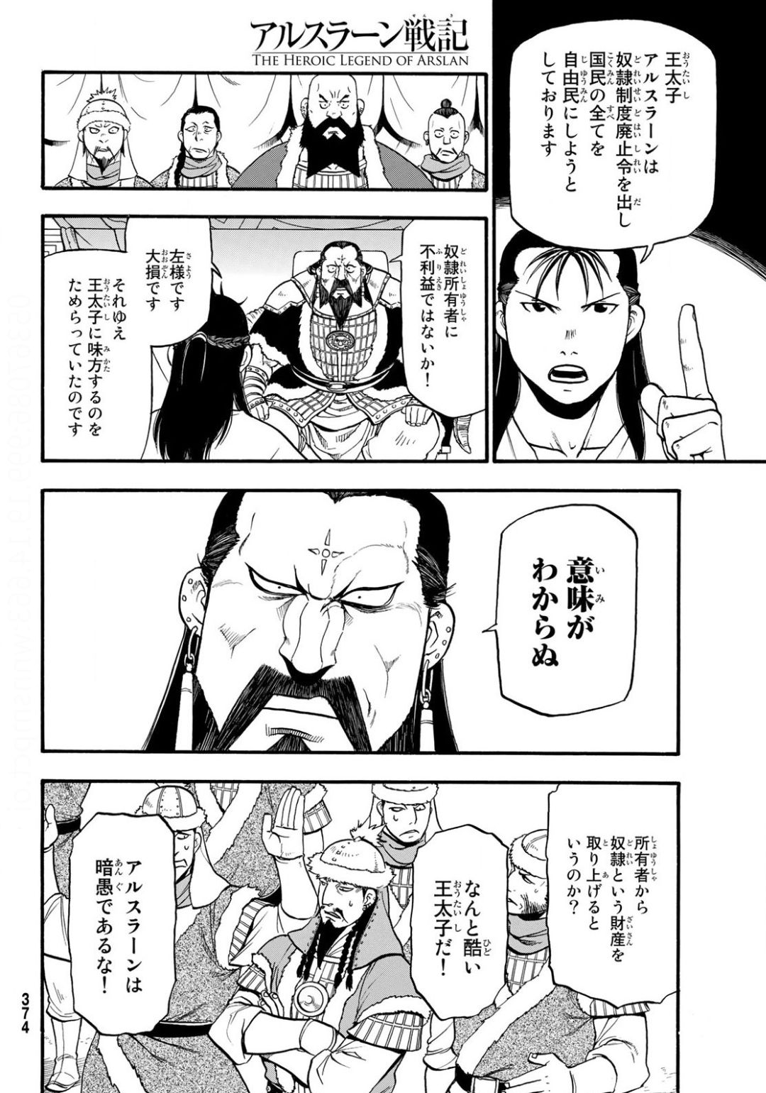 ARSLAN SENKI - raw - Chapter 86 - https://jpdd.ccdd.to/JPDD/arslansenki/139783/alfainydf0o.jpg