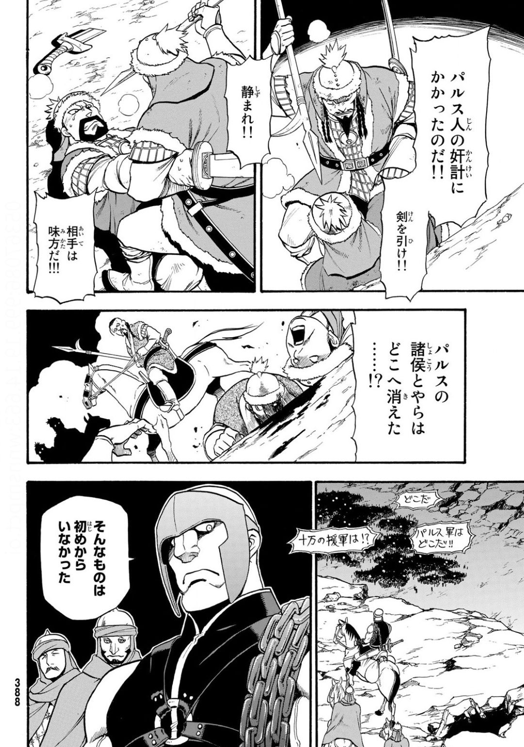 ARSLAN SENKI - raw - Chapter 86 - https://jpdd.ccdd.to/JPDD/arslansenki/139783/bzrdatv5ad2.jpg