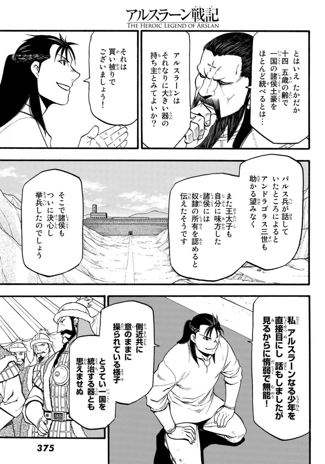 ARSLAN SENKI - raw - Chapter 86 - https://jpdd.ccdd.to/JPDD/arslansenki/139783/dt3ipvkj0yp.jpg